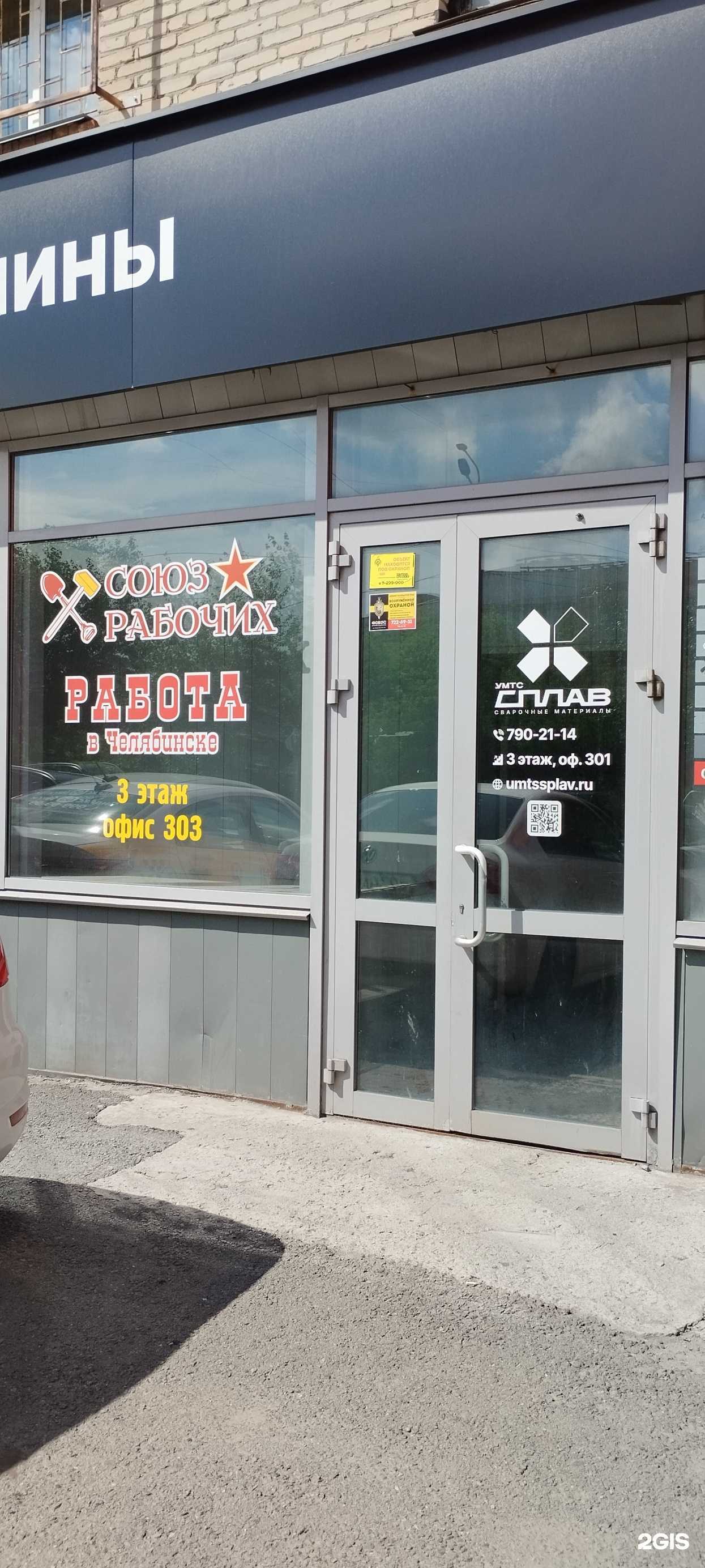 Отзывы на компанию Союз Рабочих в Челябинске c фото