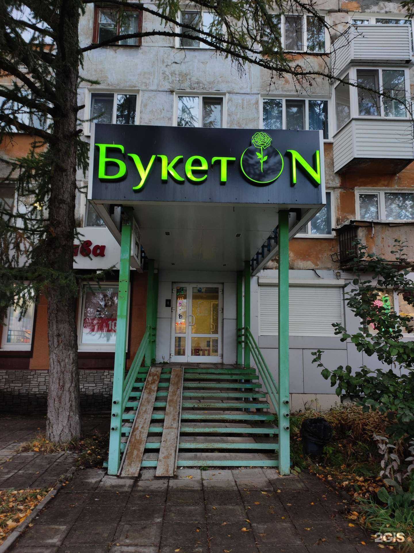 Отзывы на компанию БукетOn в Березниках c фото