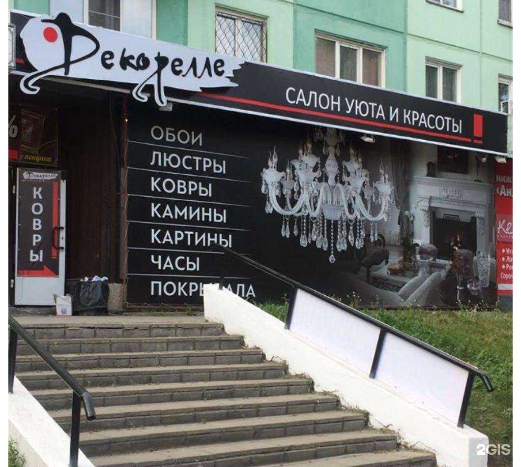 Отзывы на компанию Декорелле в Бийске c фото