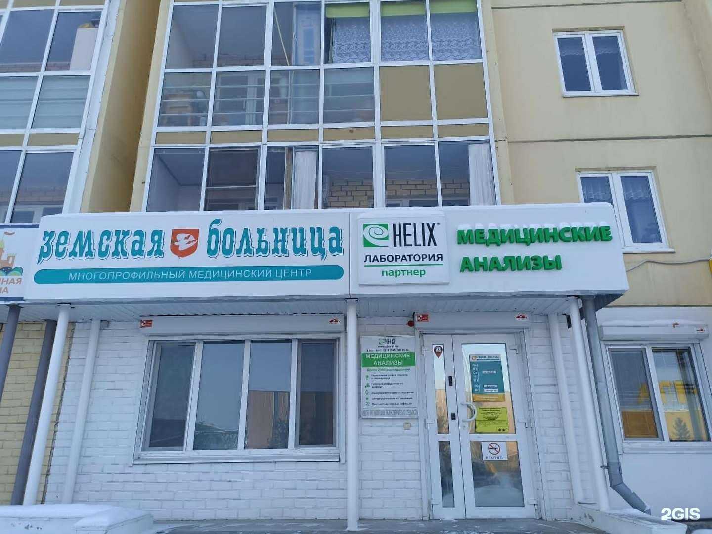 Отзывы на компанию Земская Больница в г. Екатеринбург c фото