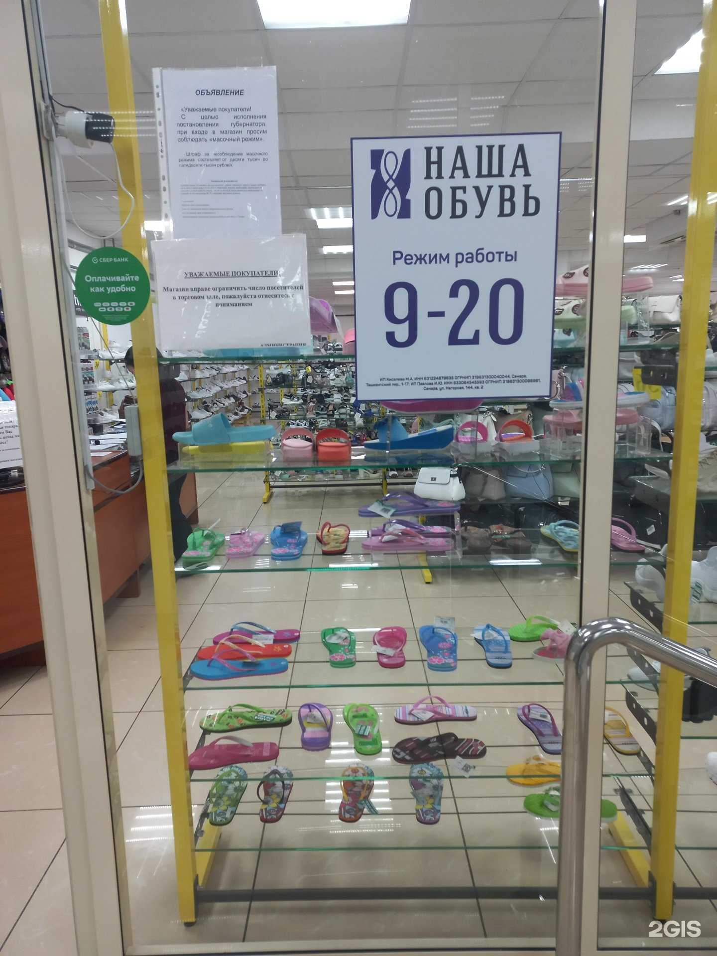 Отзывы на компанию Наша обувь в г. Тольятти c фото