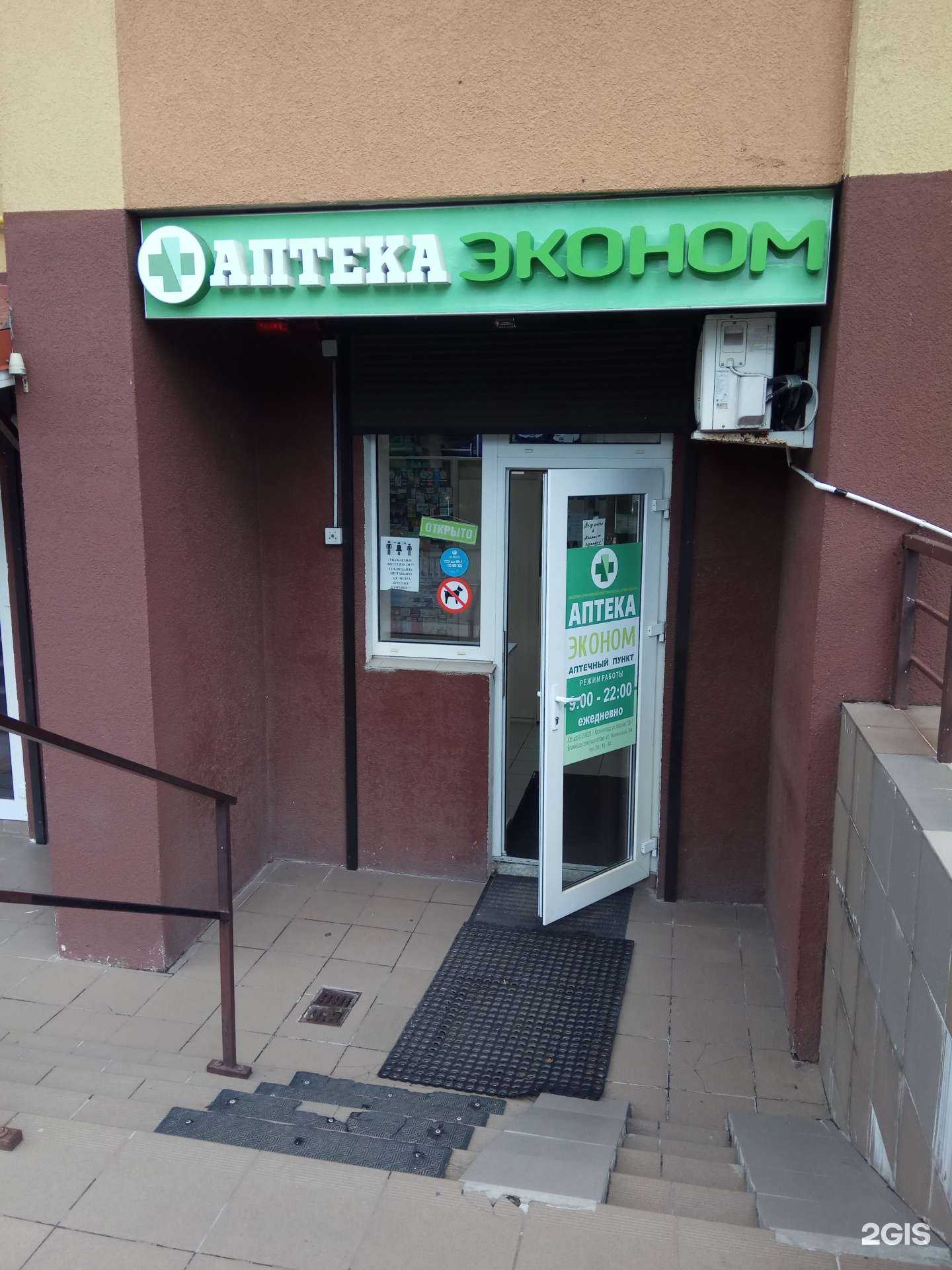 Отзывы на компанию Эконом в Калининграде c фото