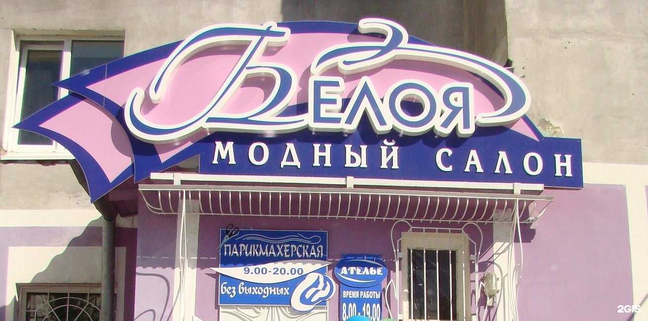 Отзывы на компанию Белоя в Нижневартовске c фото