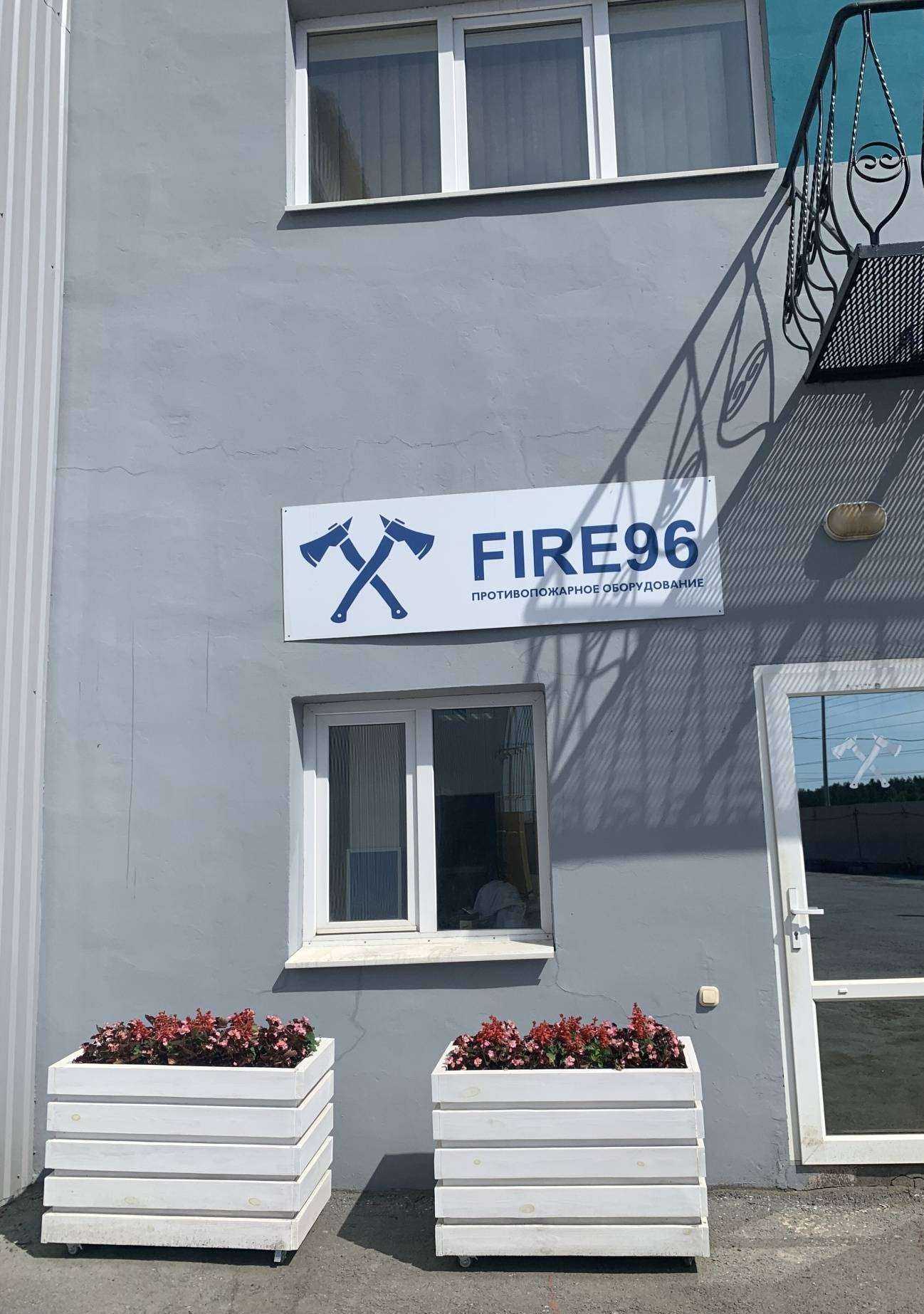 Отзывы на компанию ФАЕР96 в г. Екатеринбург c фото