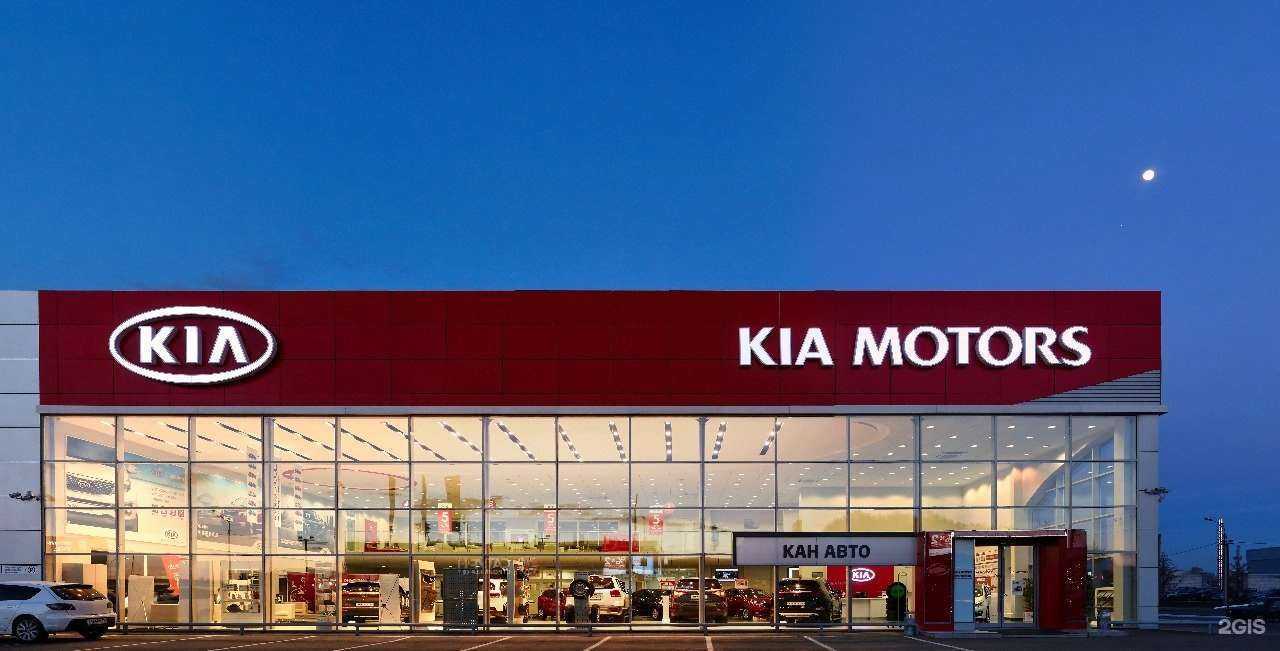 Отзывы на компанию Kia Кан Авто в Казани c фото