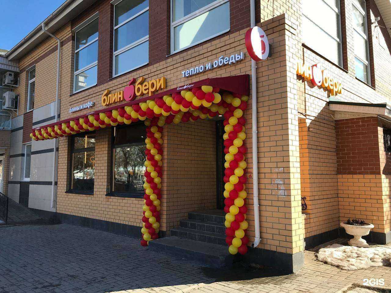 Отзывы на компанию БлинБери в Йошкар-Оле c фото