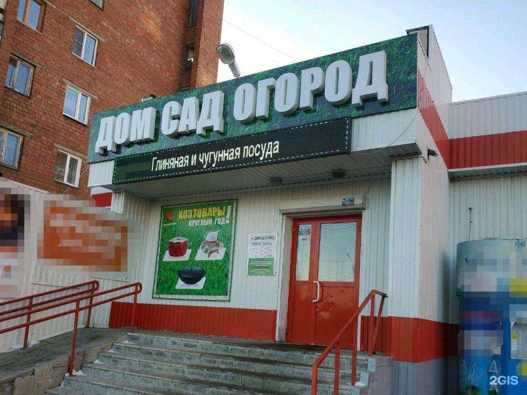 Отзывы на компанию Дом Сад Огород в Челябинске c фото - фотография 2 из 2