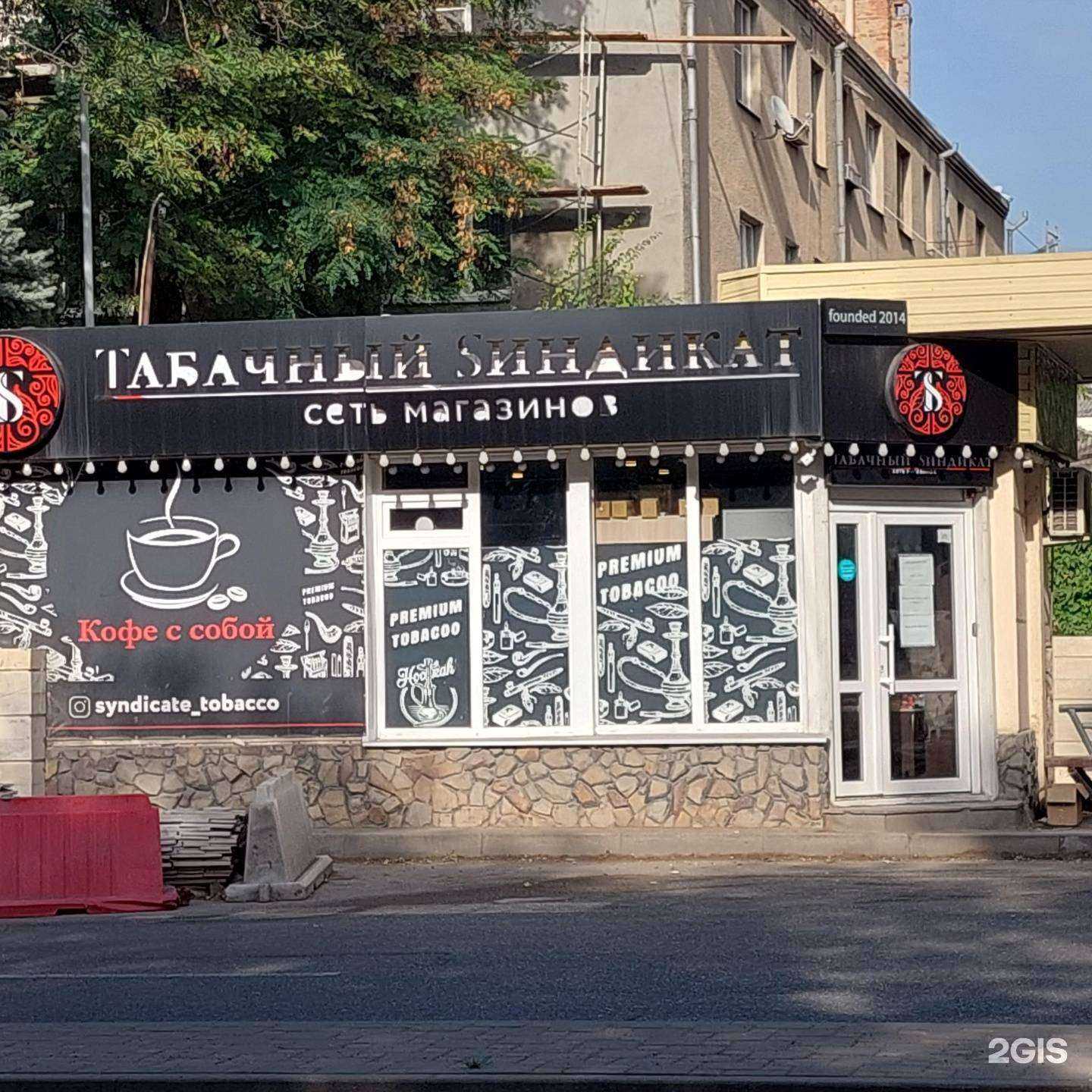 Отзывы на компанию Табачный Синдикат  в Пятигорске c фото