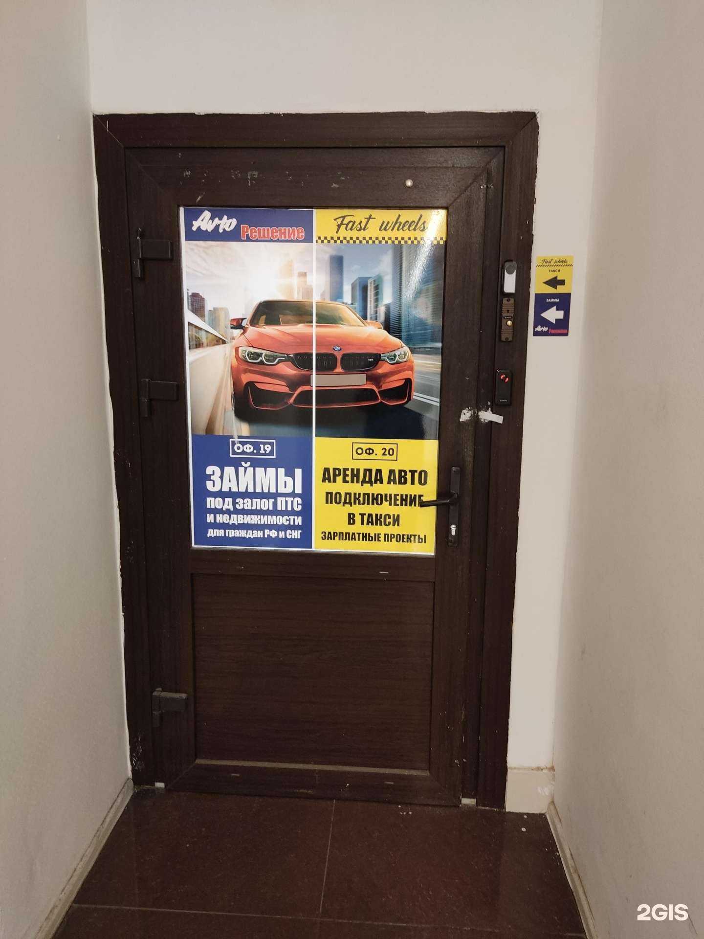 Отзывы на компанию Fast Wheels в г. Новосибирск c фото