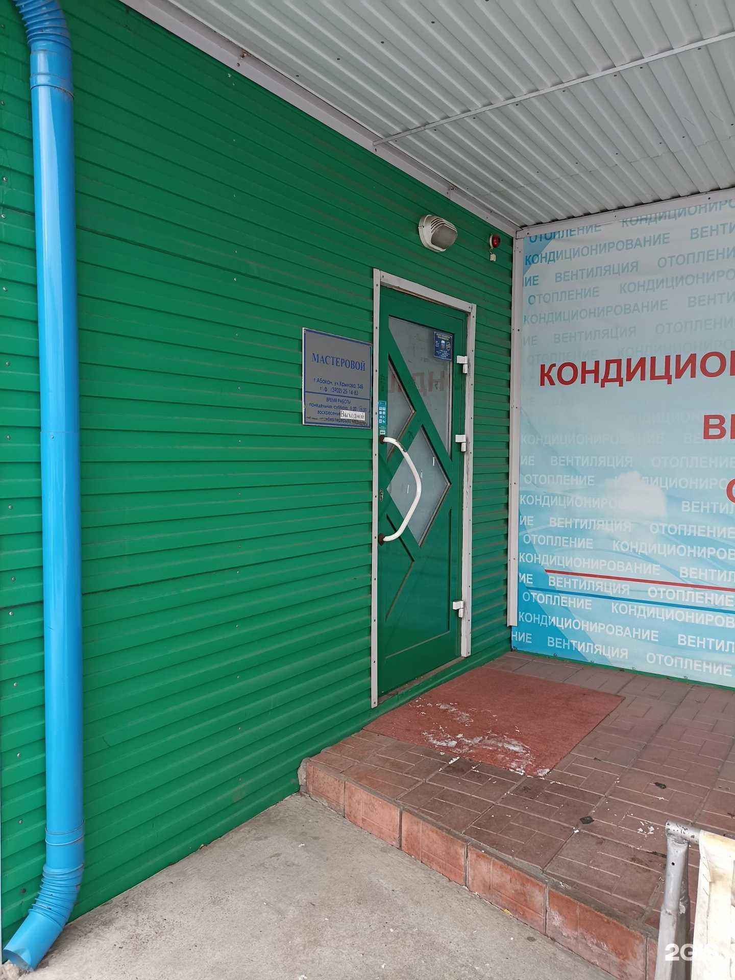 Отзывы на компанию Мастеровой в Абакане c фото