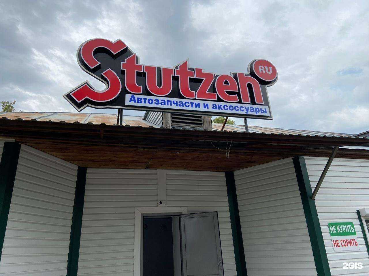 Отзывы на компанию Stutzen.ru в Бийске c фото