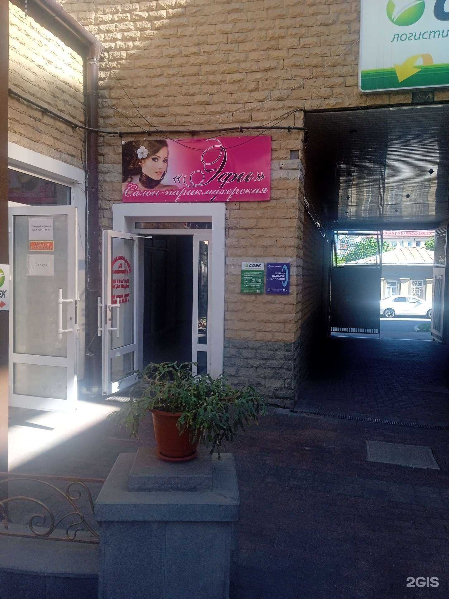 Отзывы на компанию Эфи в Ставрополе c фото