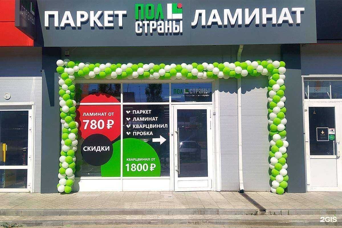 Отзывы на компанию Пол Страны в г. Волгоград c фото