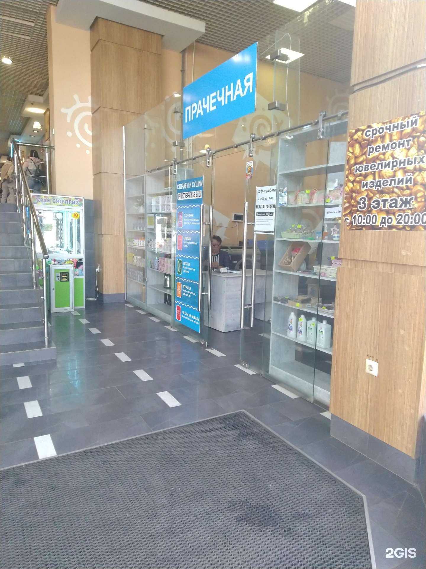 Отзывы на компанию Прачечная в Магнитогорске c фото