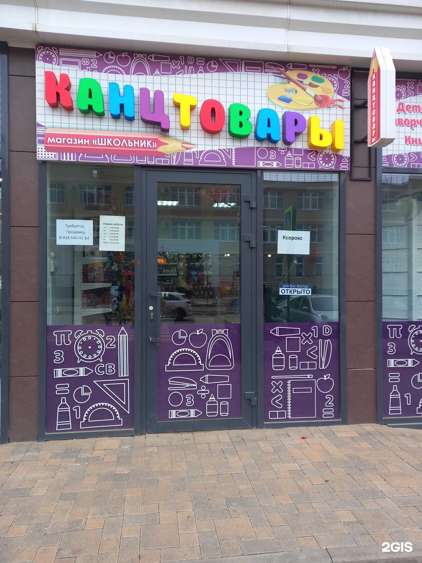 Отзывы на компанию Школьник в г. Краснодар c фото