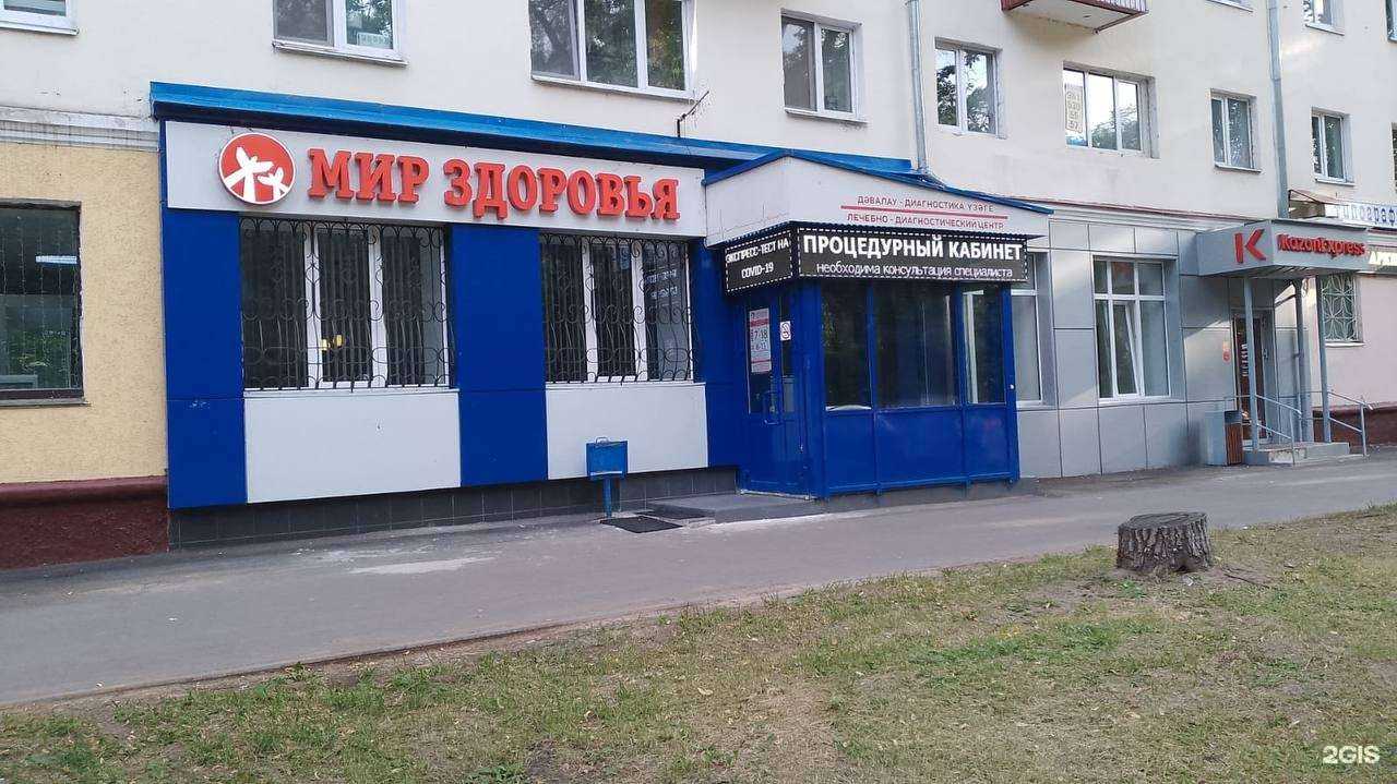 Отзывы на компанию Мир здоровья в Зеленодольске c фото