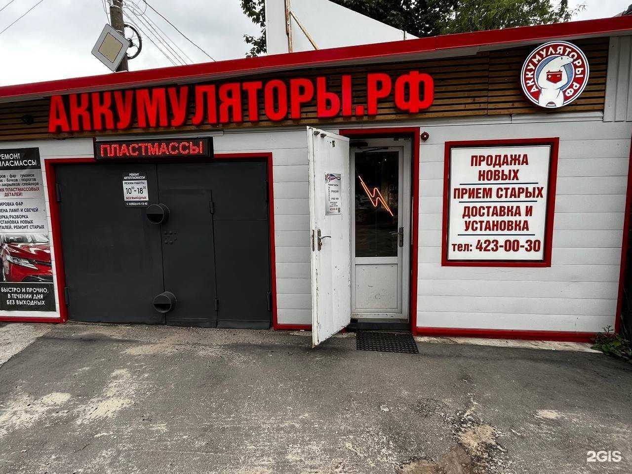 Отзывы на компанию Аккумуляторы.рф в Нижнем Новгороде c фото