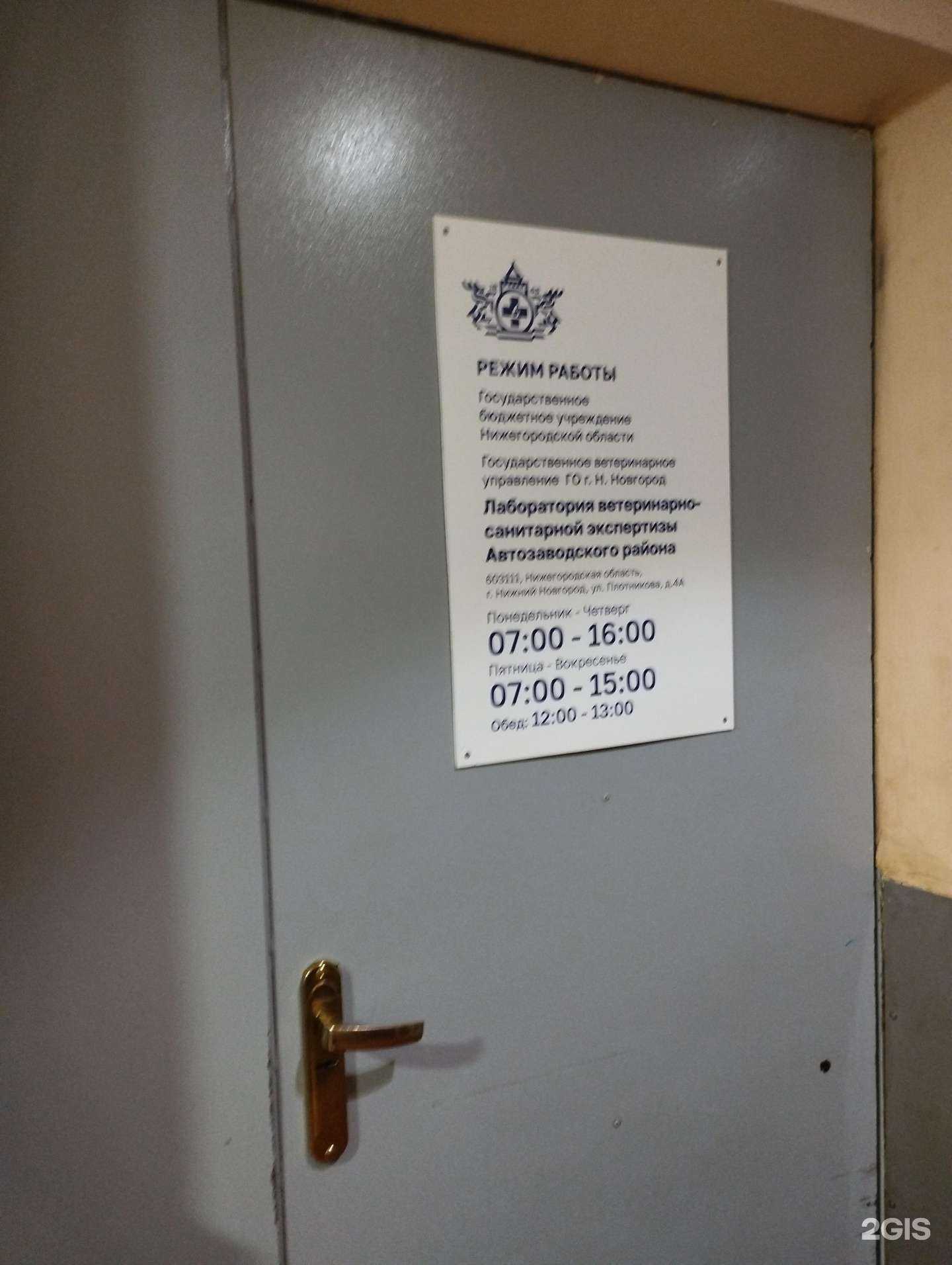 Отзывы на компанию Государственное ветеринарное управление городского округа в Нижнем Новгороде c фото