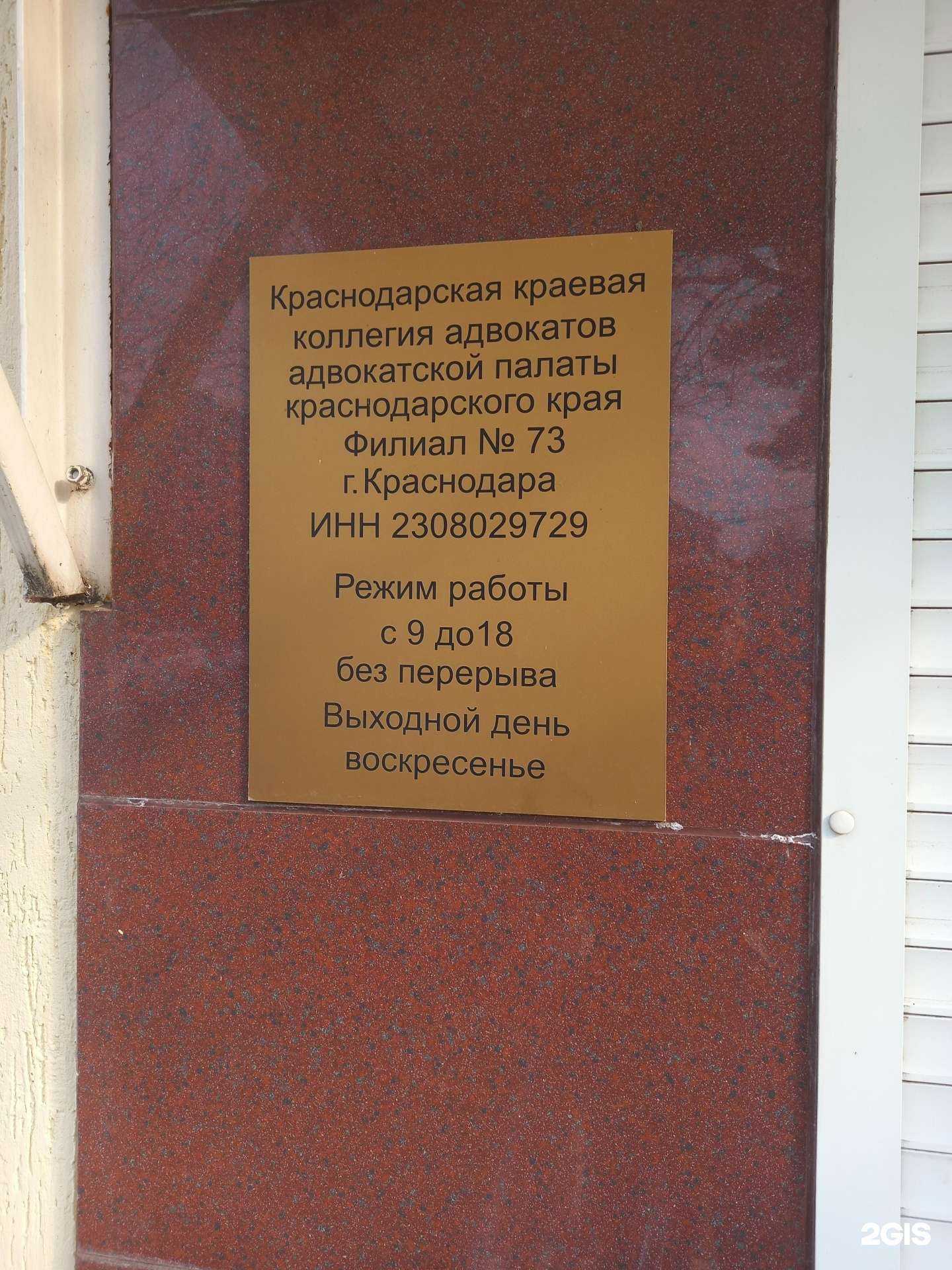 Отзывы на компанию Краснодарская краевая коллегия адвокатов в Краснодаре c фото
