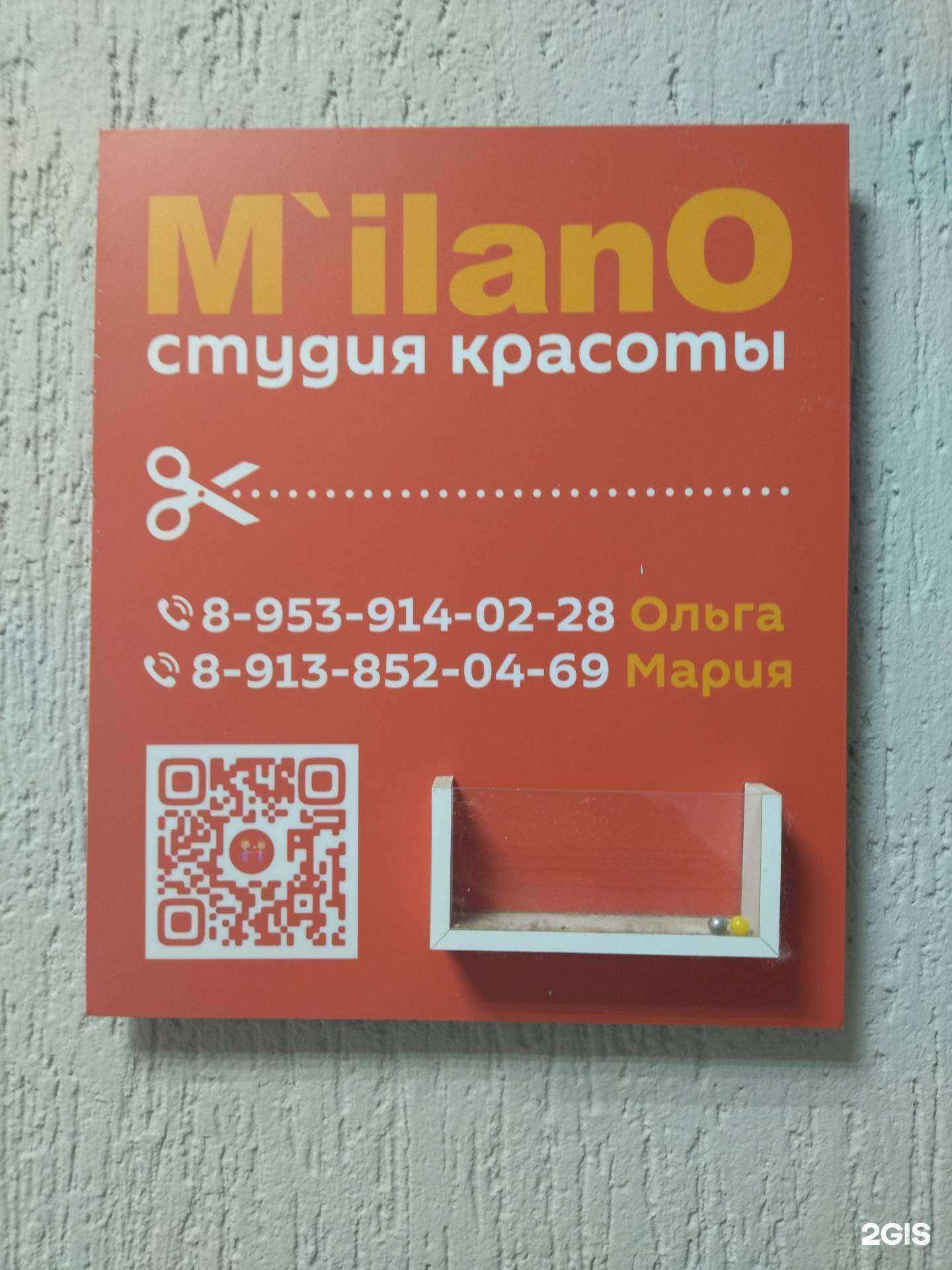 Отзывы на компанию Milano в Северске c фото