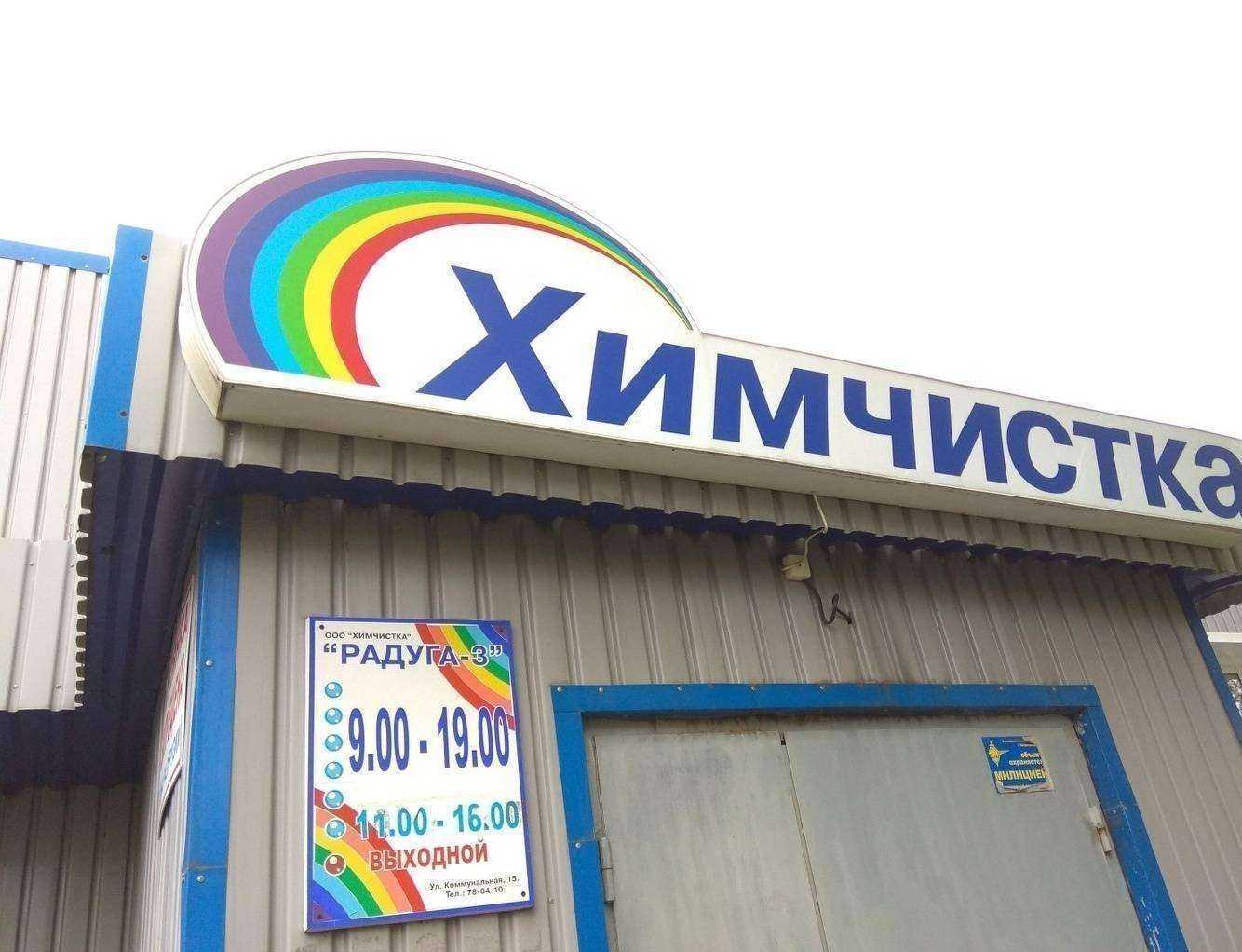 Отзывы на компанию Радуга-3 в г. Петрозаводск c фото