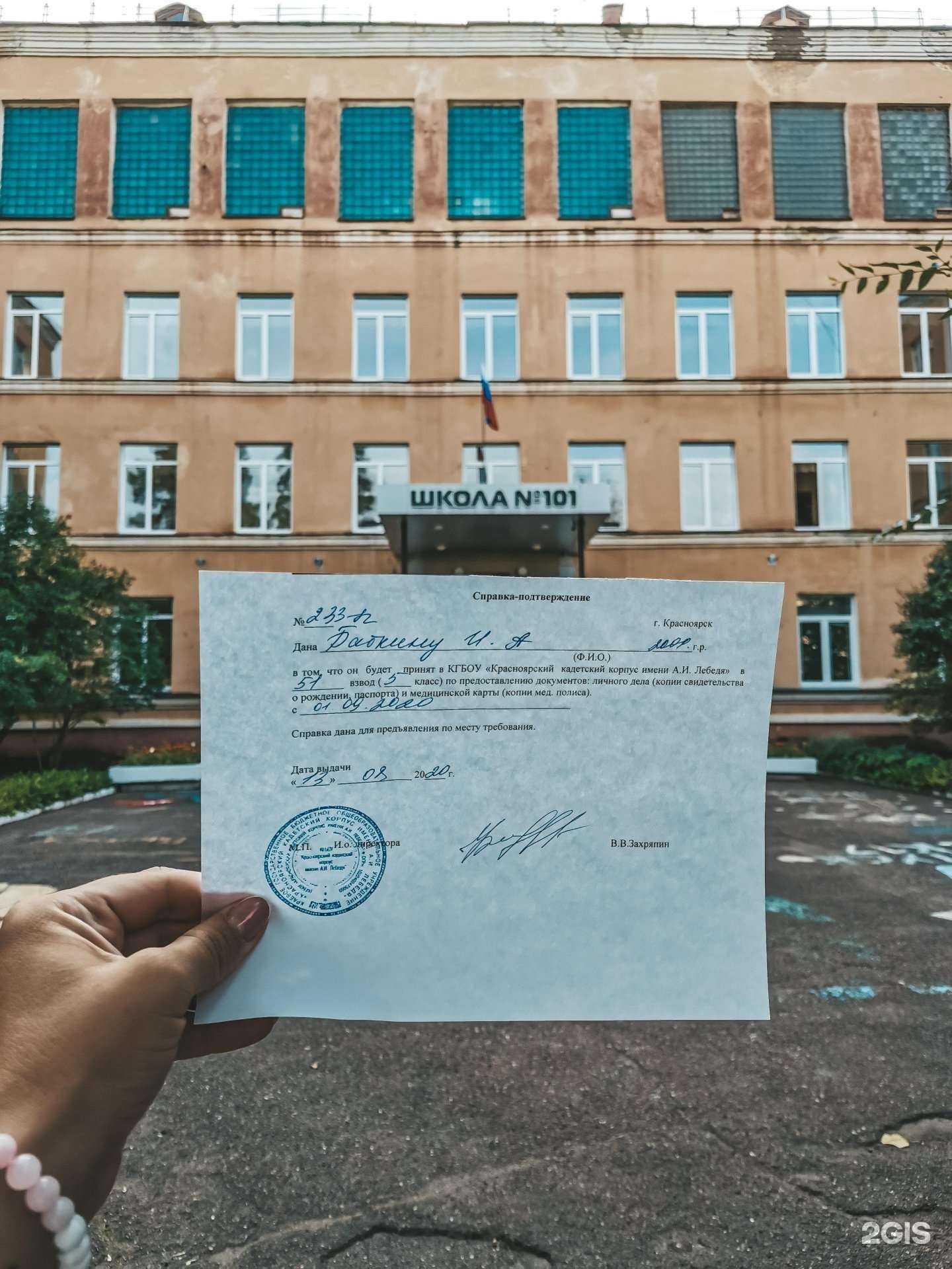 Отзывы на компанию Средняя школа №101  в г. Железногорск c фото