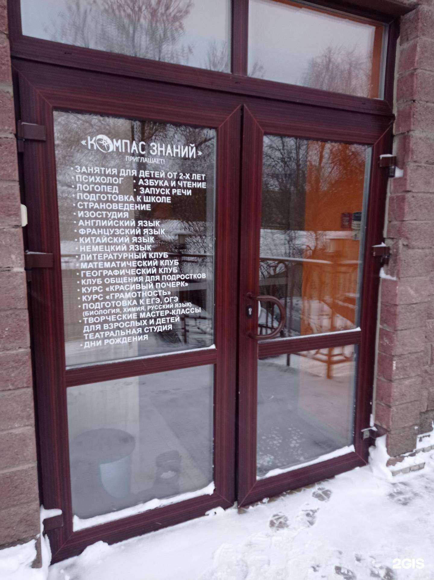 Отзывы на компанию Компас знаний в Пскове c фото