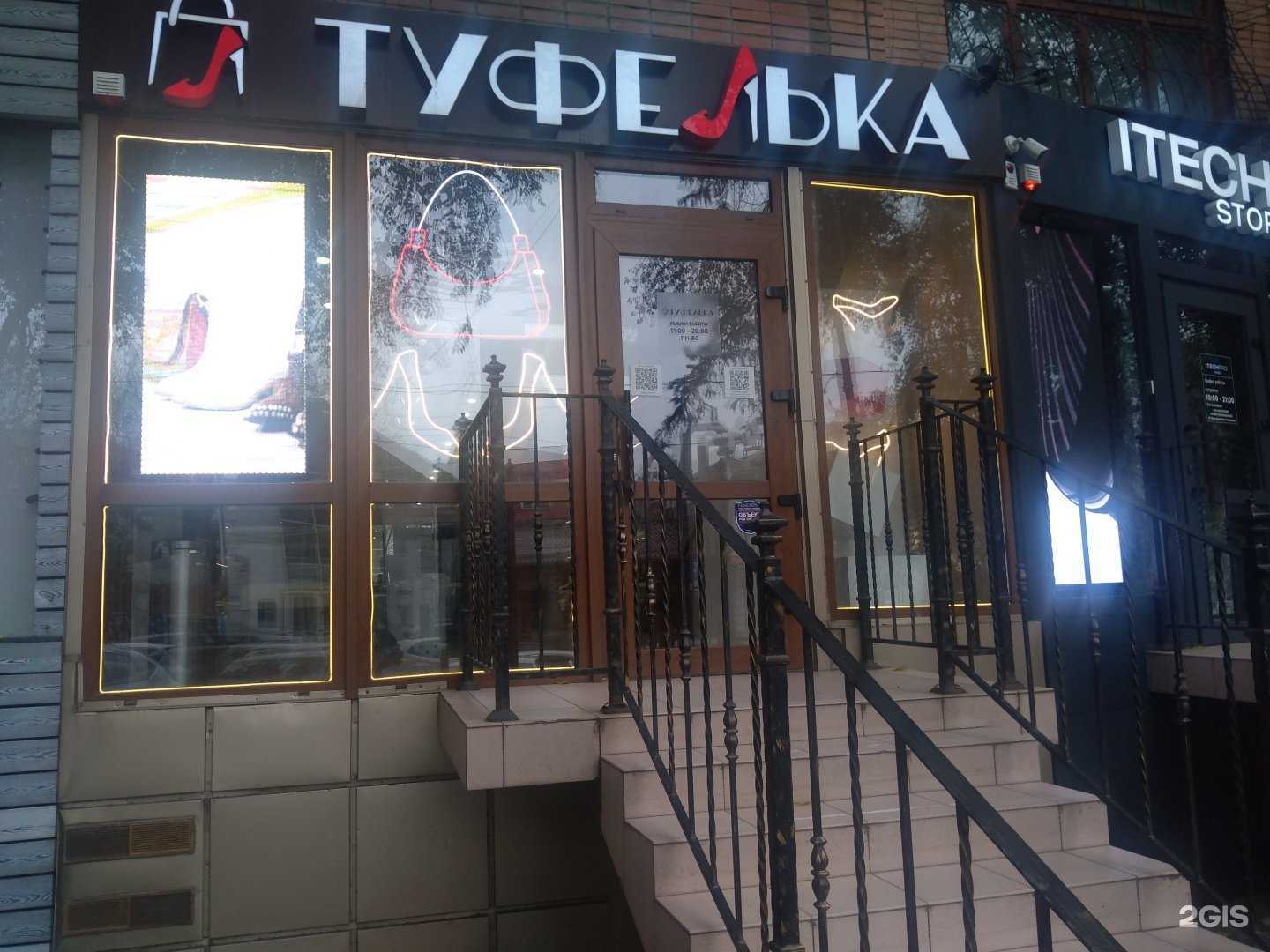 Отзывы на компанию Туфелька в Ростове-на-Дону c фото