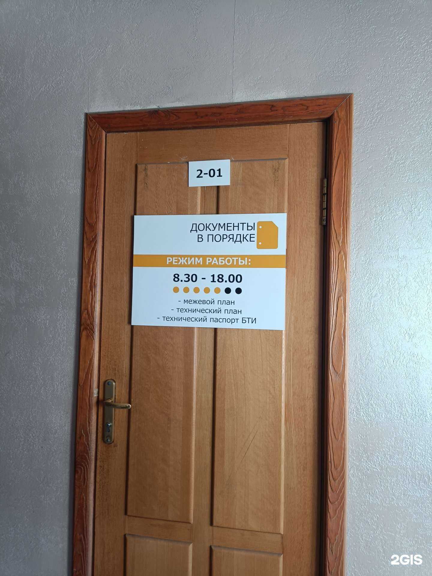 Отзывы на компанию Документы в порядке в г. Красноярск c фото