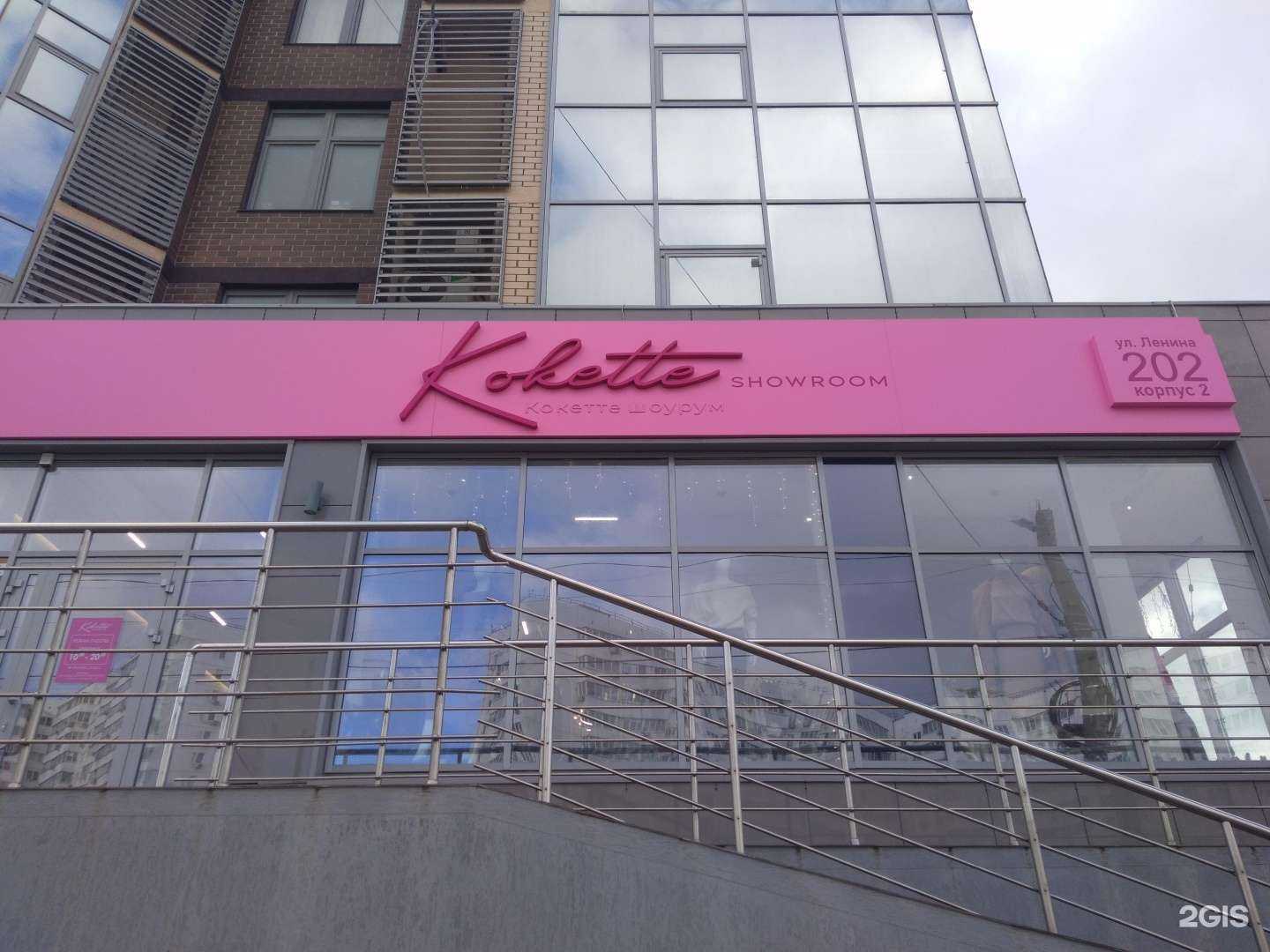Отзывы на компанию Kokette Showroom в Анапе c фото