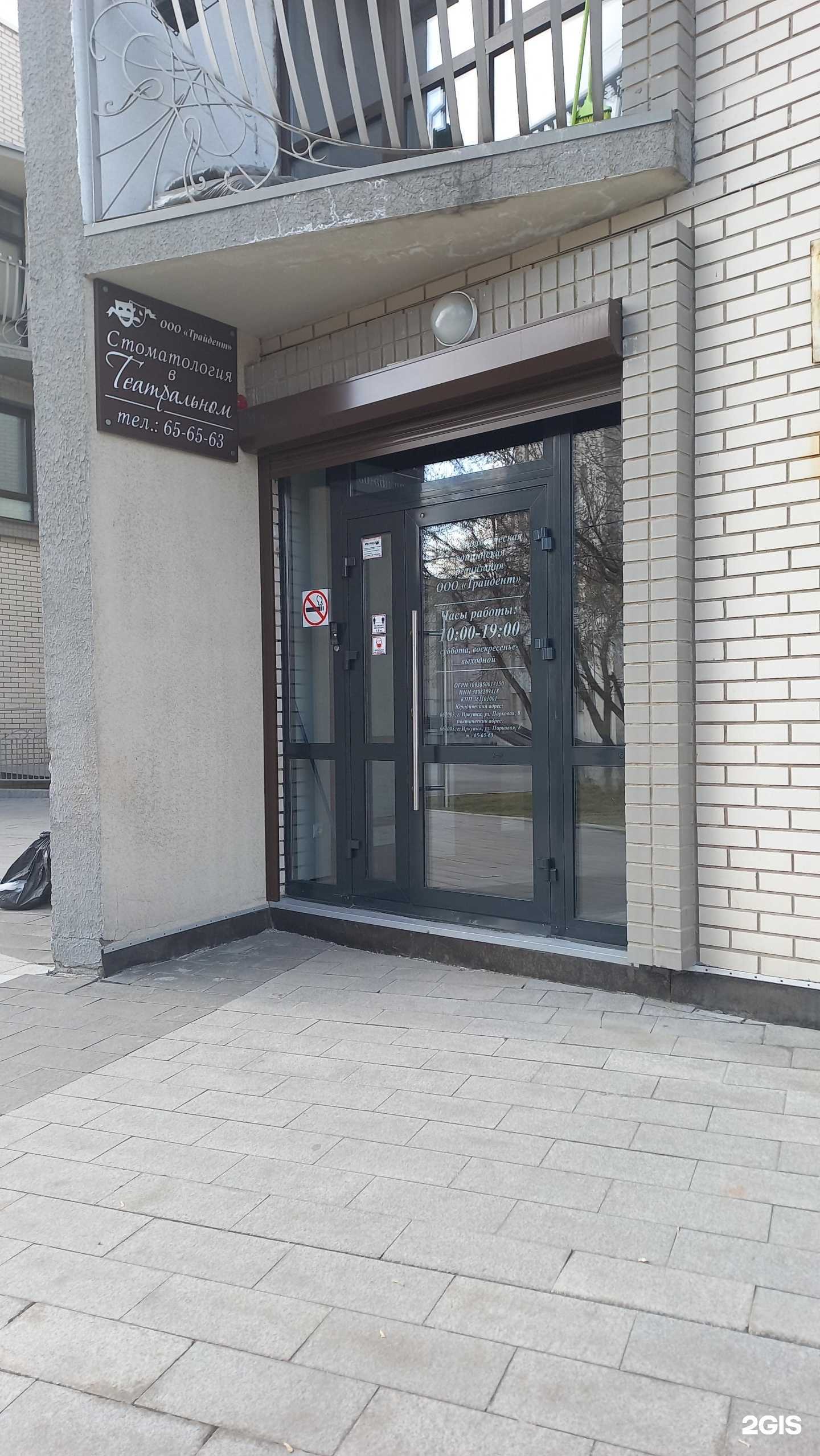 Отзывы на компанию Трайдент в Иркутске c фото