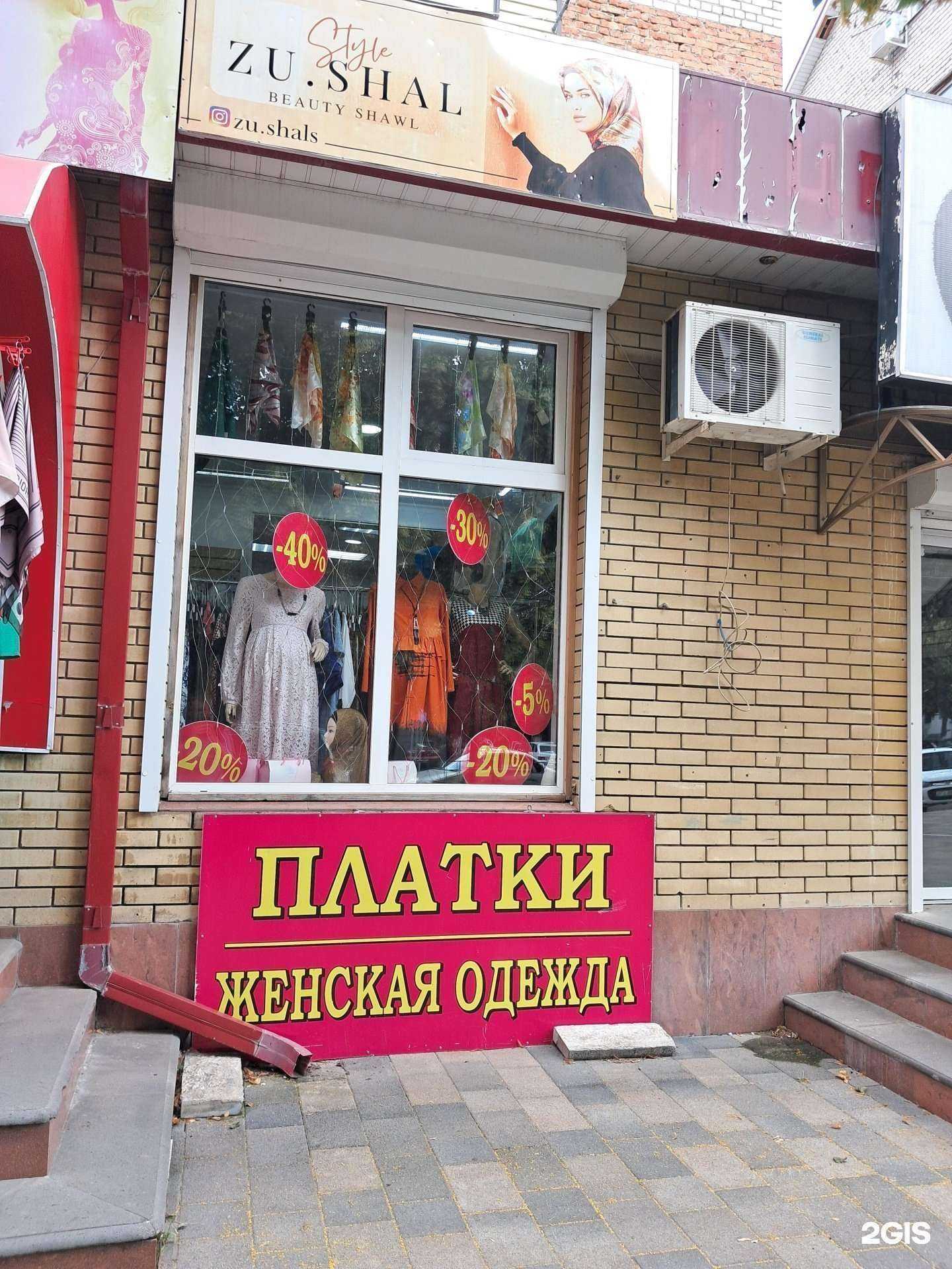 Отзывы на компанию Магазин платков в Черкесске c фото