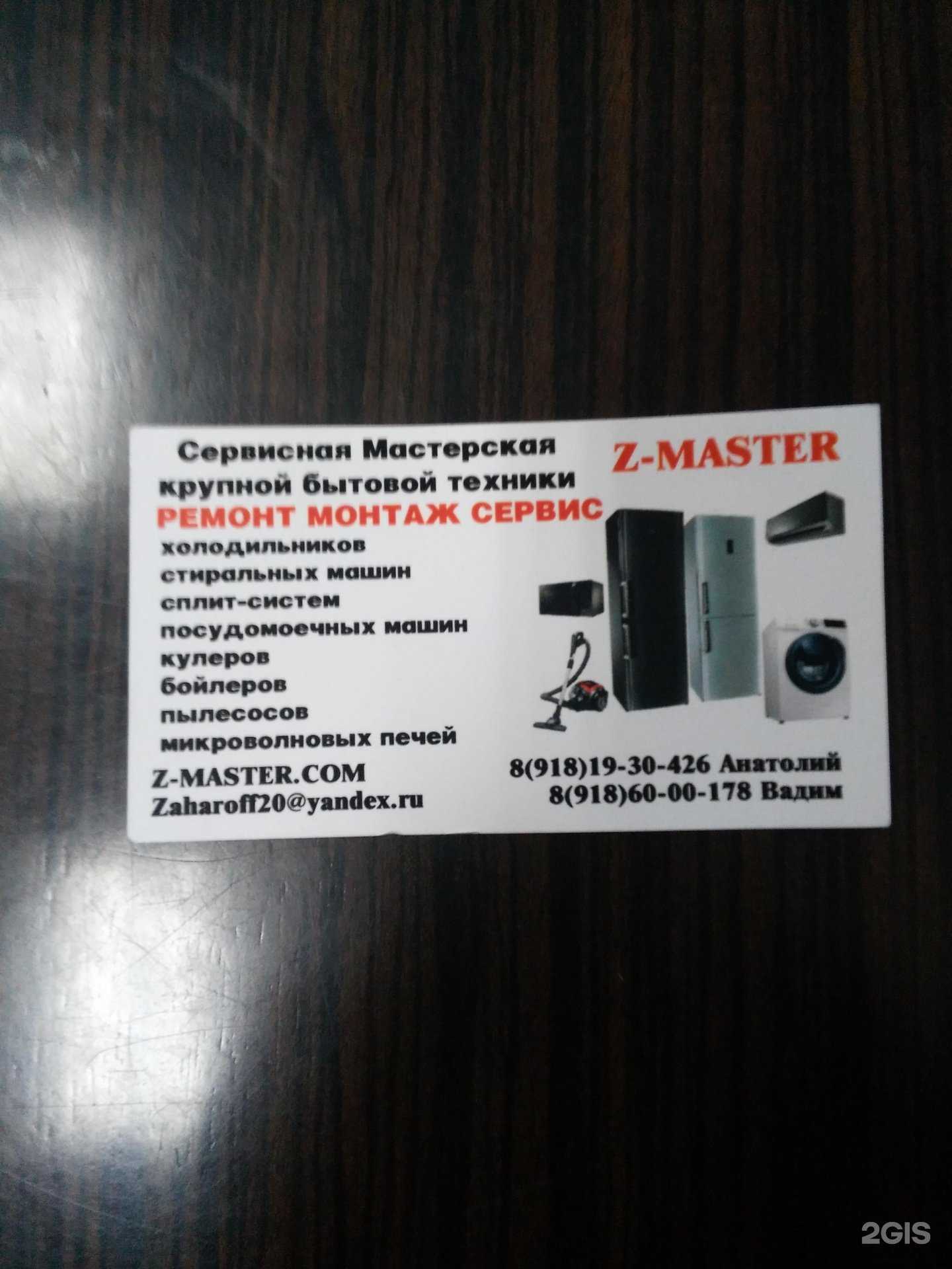 Отзывы на компанию ZMaster в Новокубанске c фото
