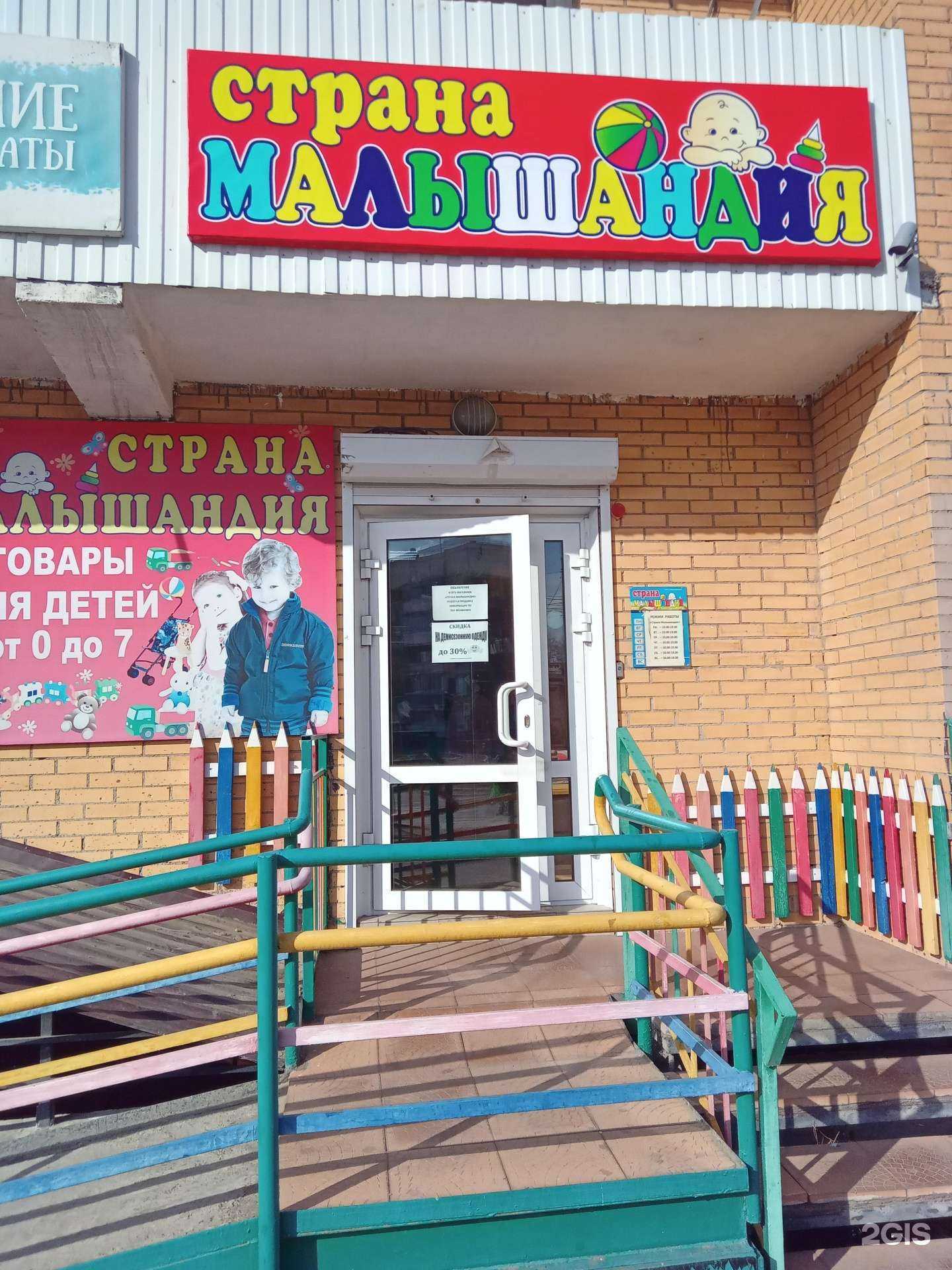 Отзывы на компанию Страна Малышандия в г. Улан-Удэ c фото