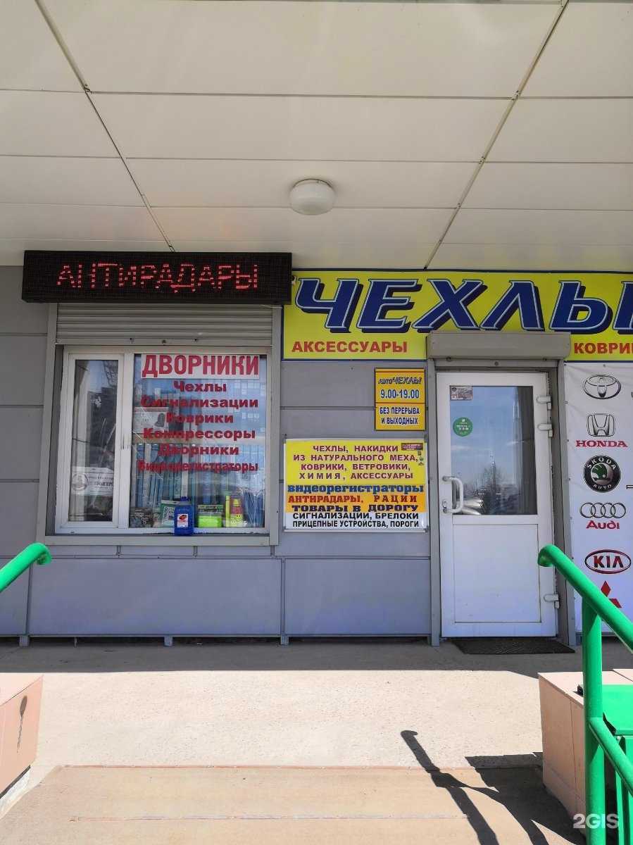 Отзывы на компанию Магазин авточехлов и автоаксессуаров в г. Нижневартовск c фото