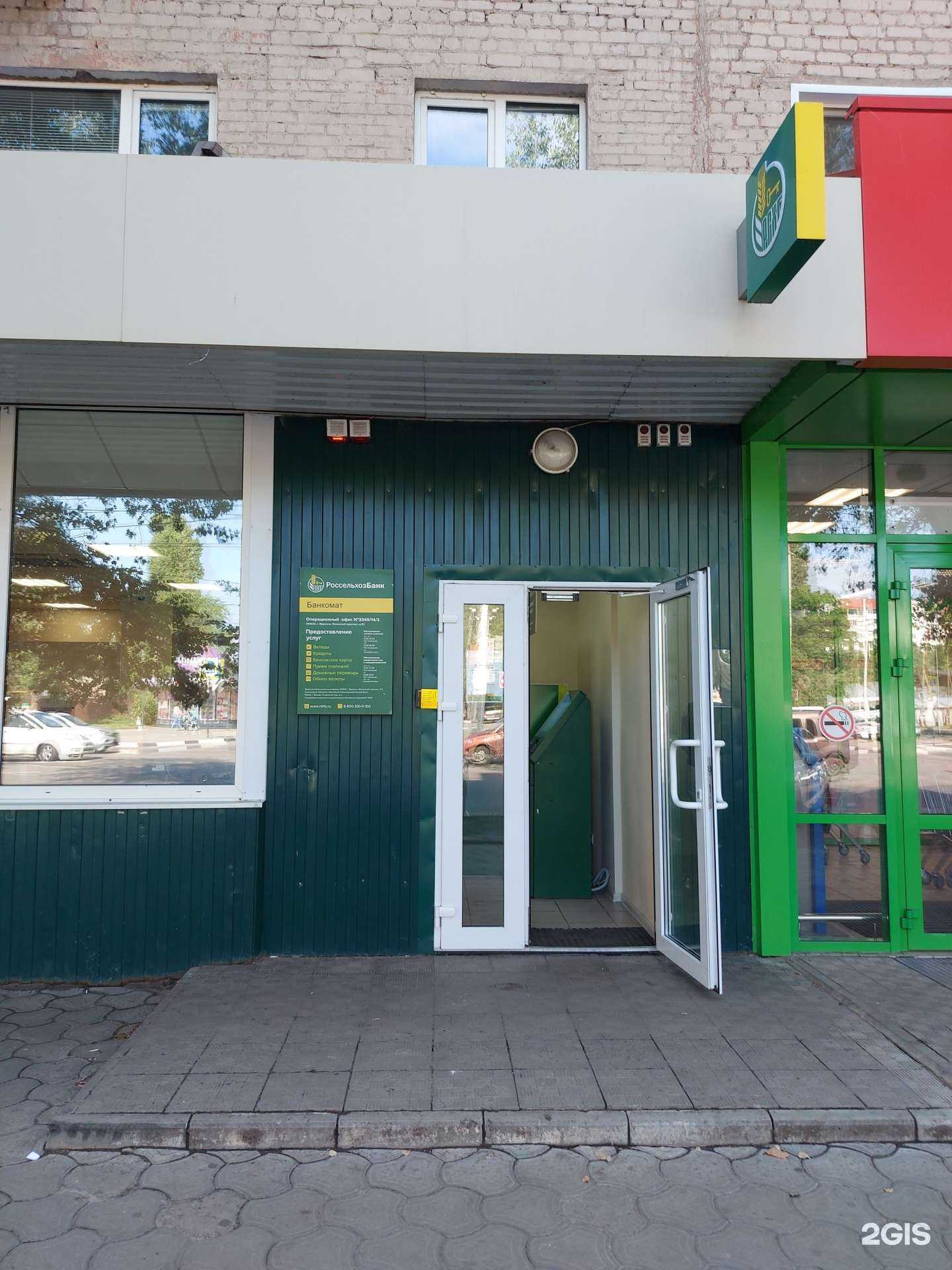 Отзывы на компанию Россельхозбанк в Воронеже c фото