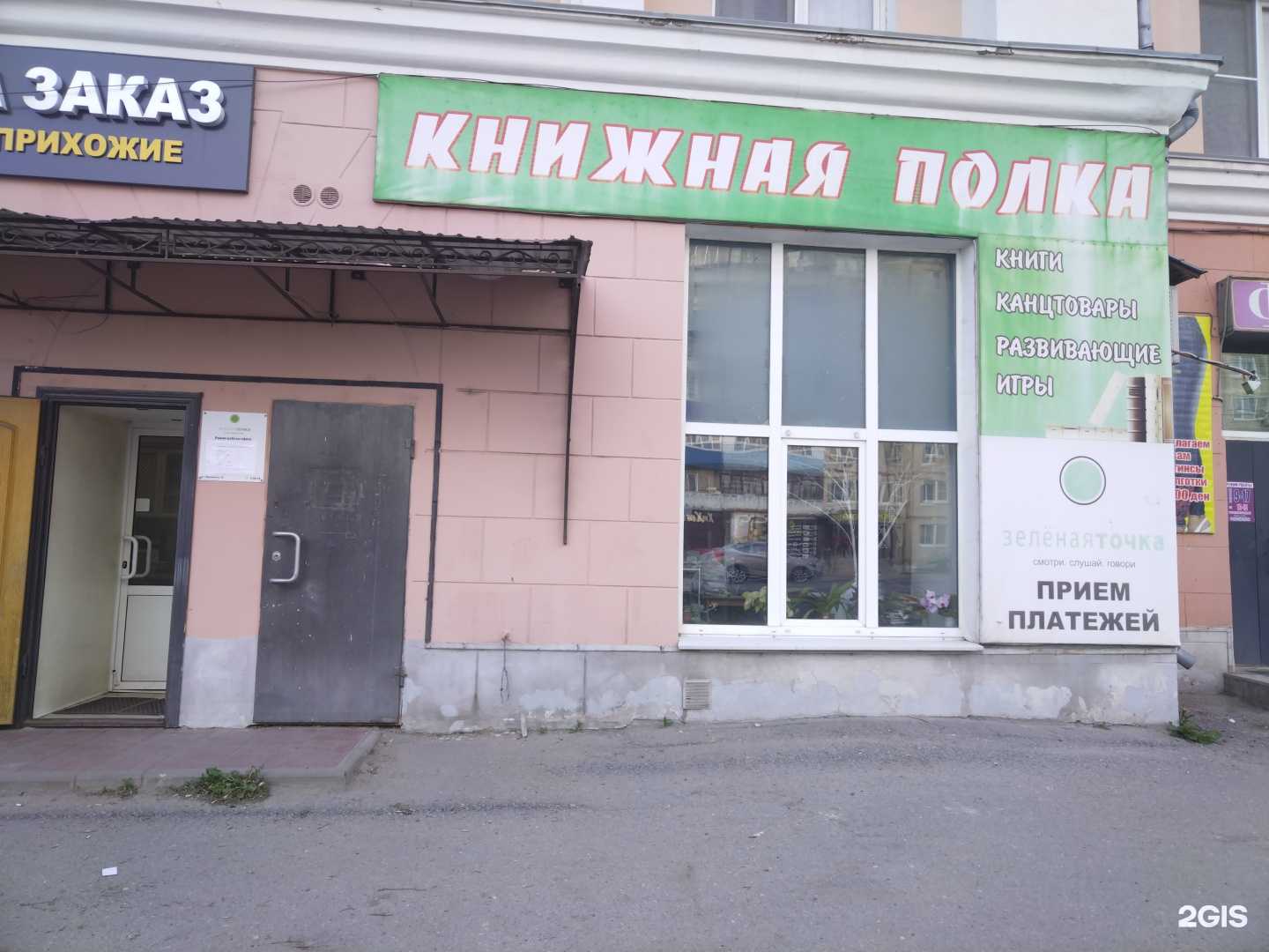 Отзывы на компанию Зелёная точка в Елеце c фото