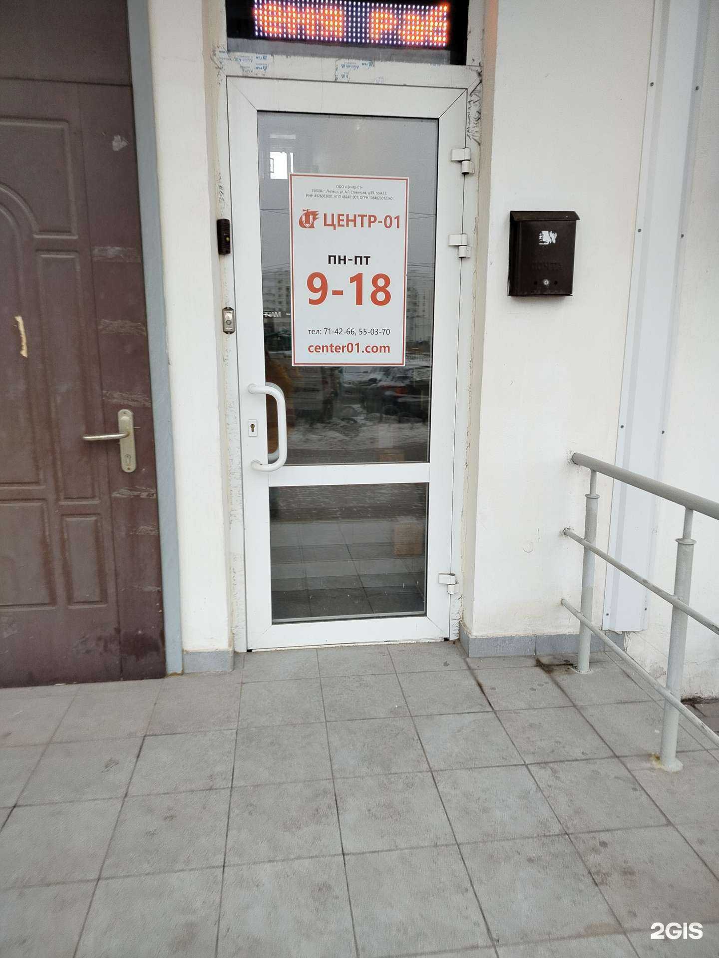 Отзывы на компанию Центр-01 в г. Липецк c фото