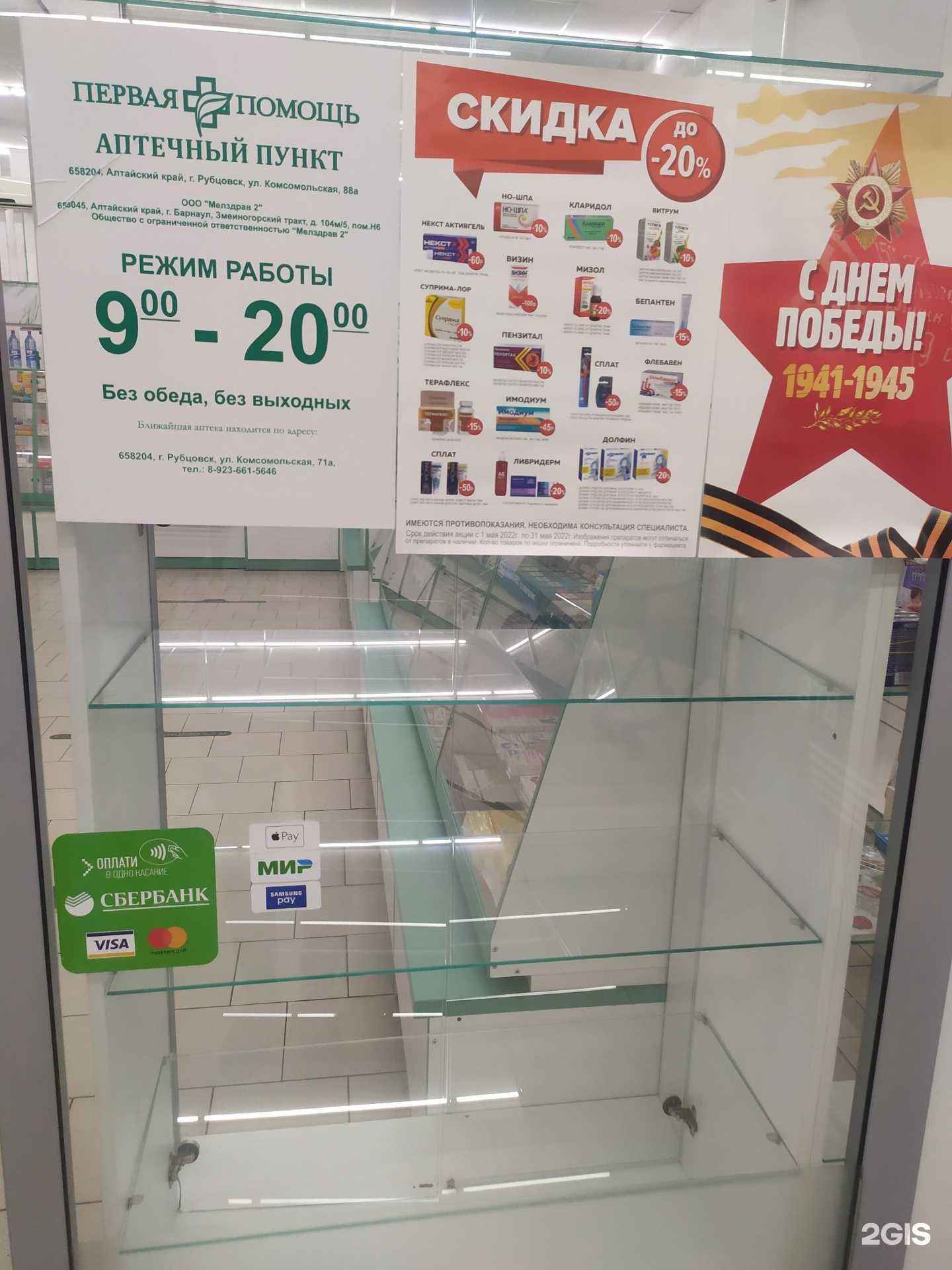 Отзывы на компанию Аптека эконом в Рубцовске c фото