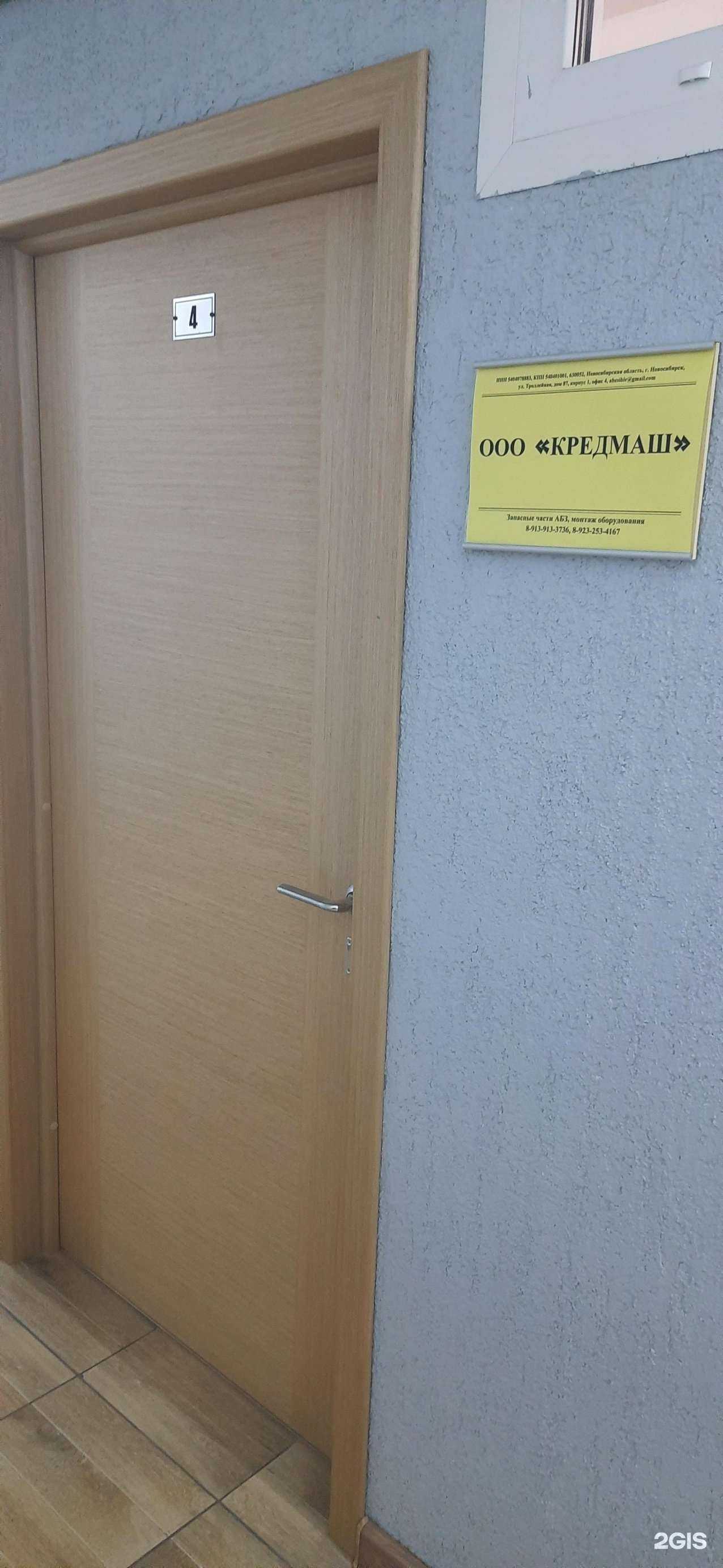 Отзывы на компанию Кредмаш в г. Новосибирск c фото