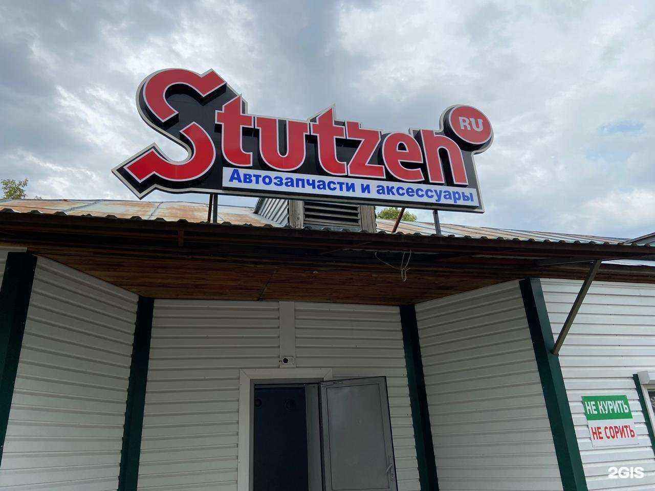 Отзывы на компанию Stutzen.ru в г. Бийск c фото