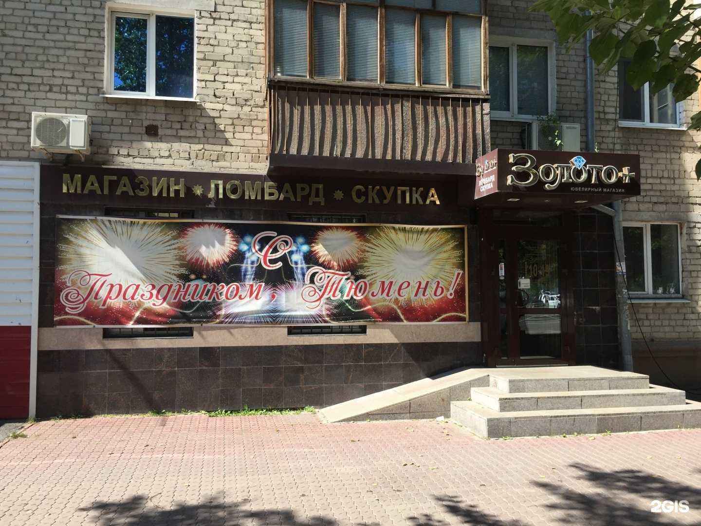 Отзывы на компанию Монетный Двор в Тюмени c фото