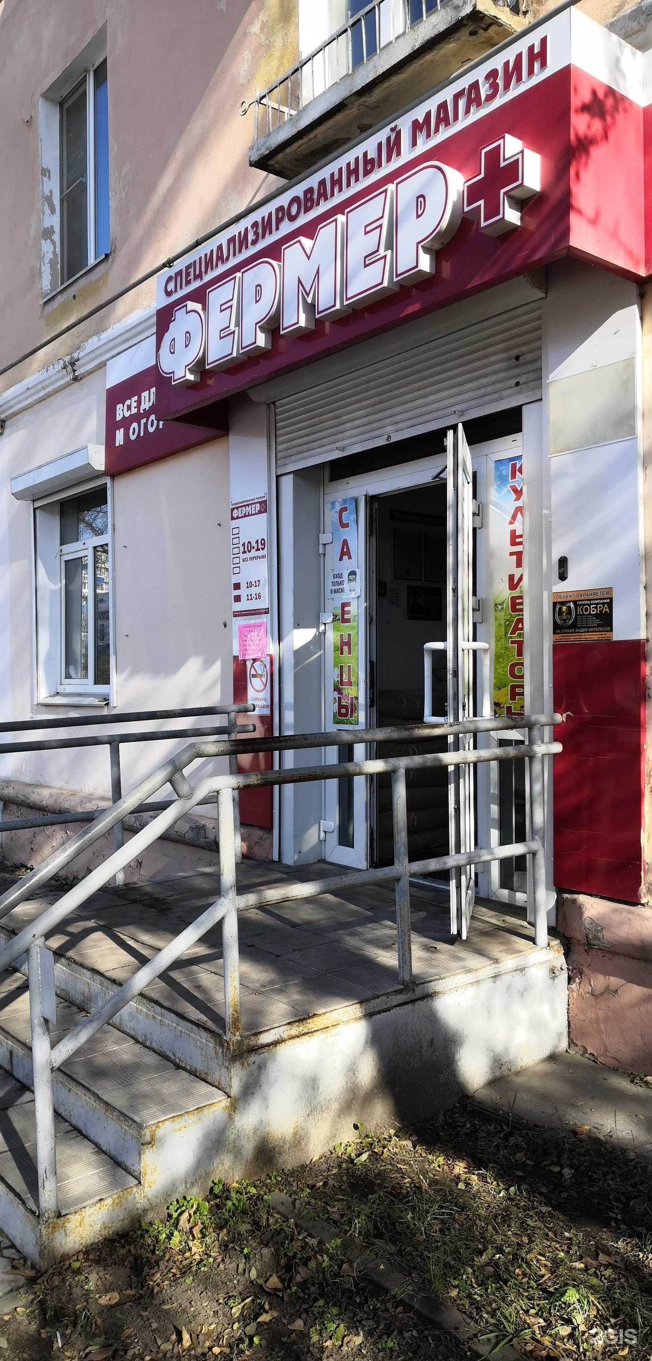 Отзывы на компанию Фермер плюс в Комсомольске-на-Амуре c фото