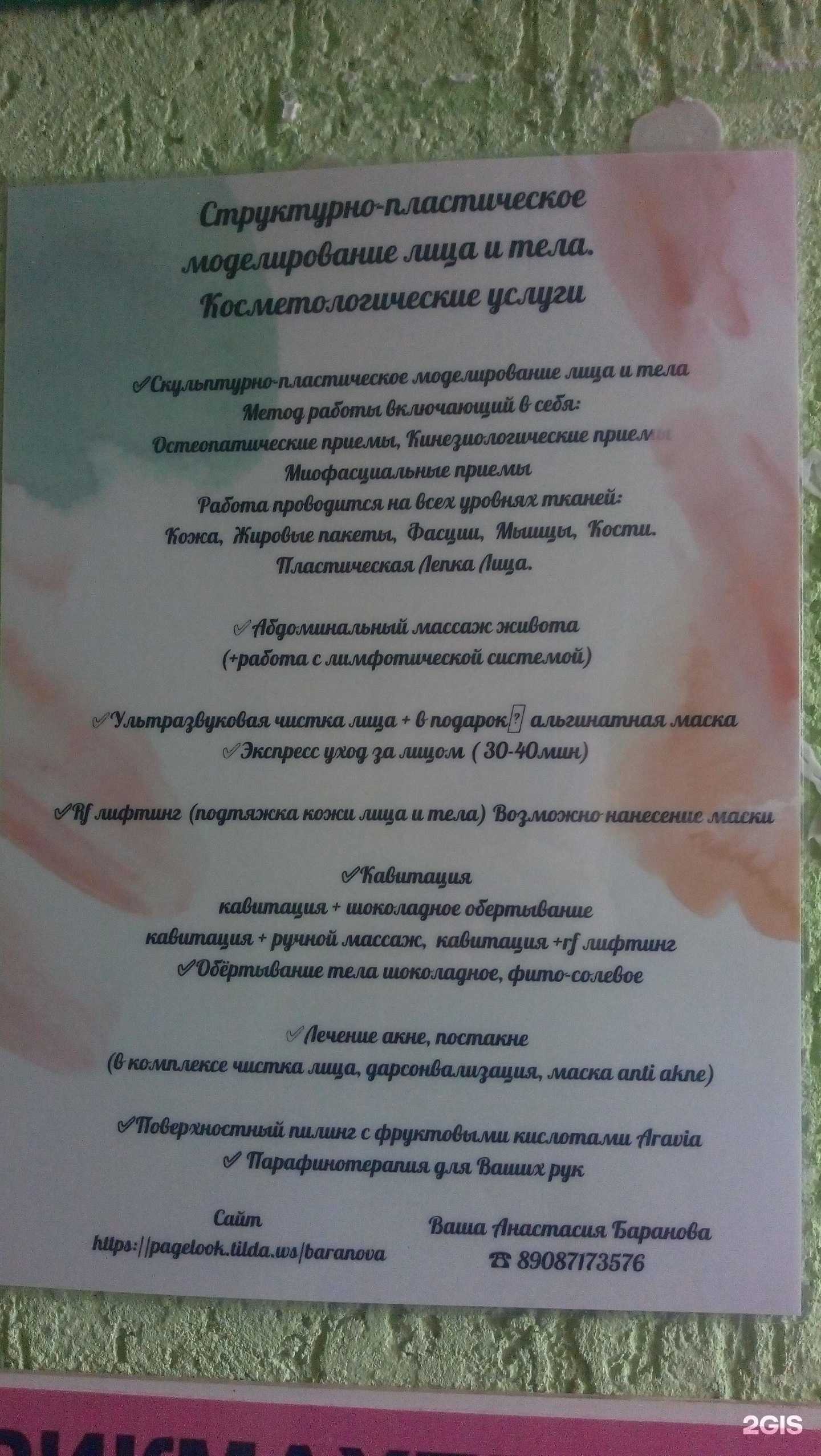 Отзывы на компанию Студия красоты Анастасии Барановой в г. Сыктывкар c фото