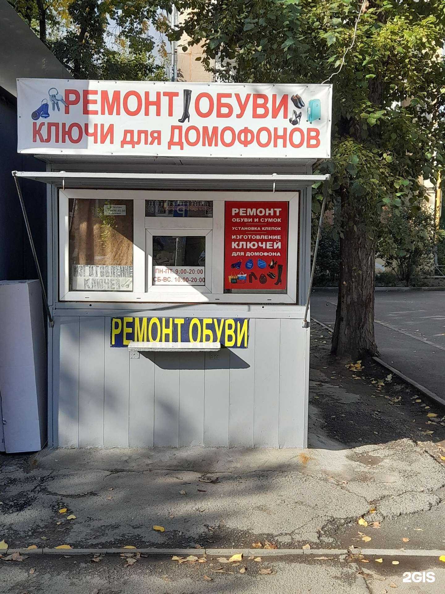 Отзывы на компанию Мастерская по ремонту обуви и изготовлению ключей в Челябинске c фото