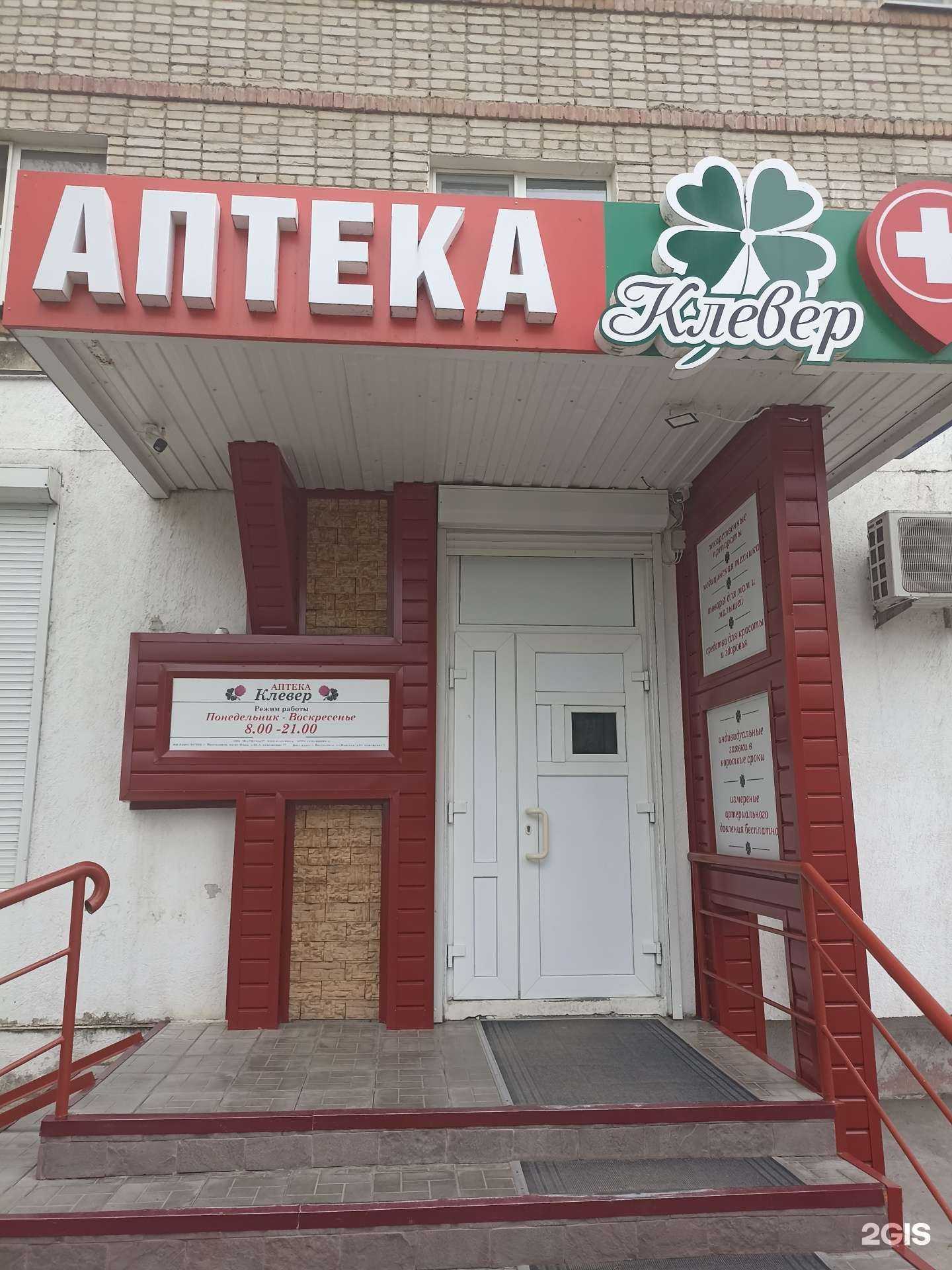 Отзывы на компанию Клевер в Волгодонске c фото