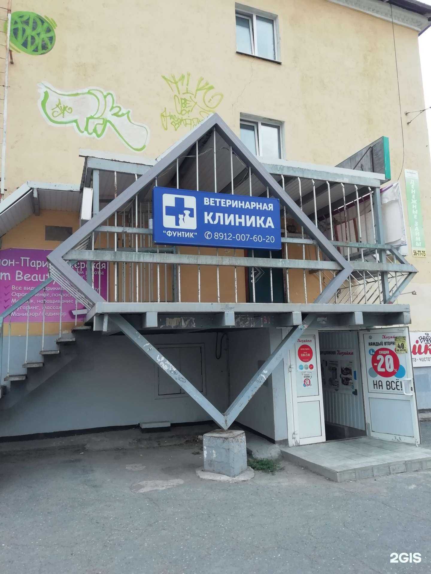 Отзывы на компанию Фунтик в Ижевске c фото