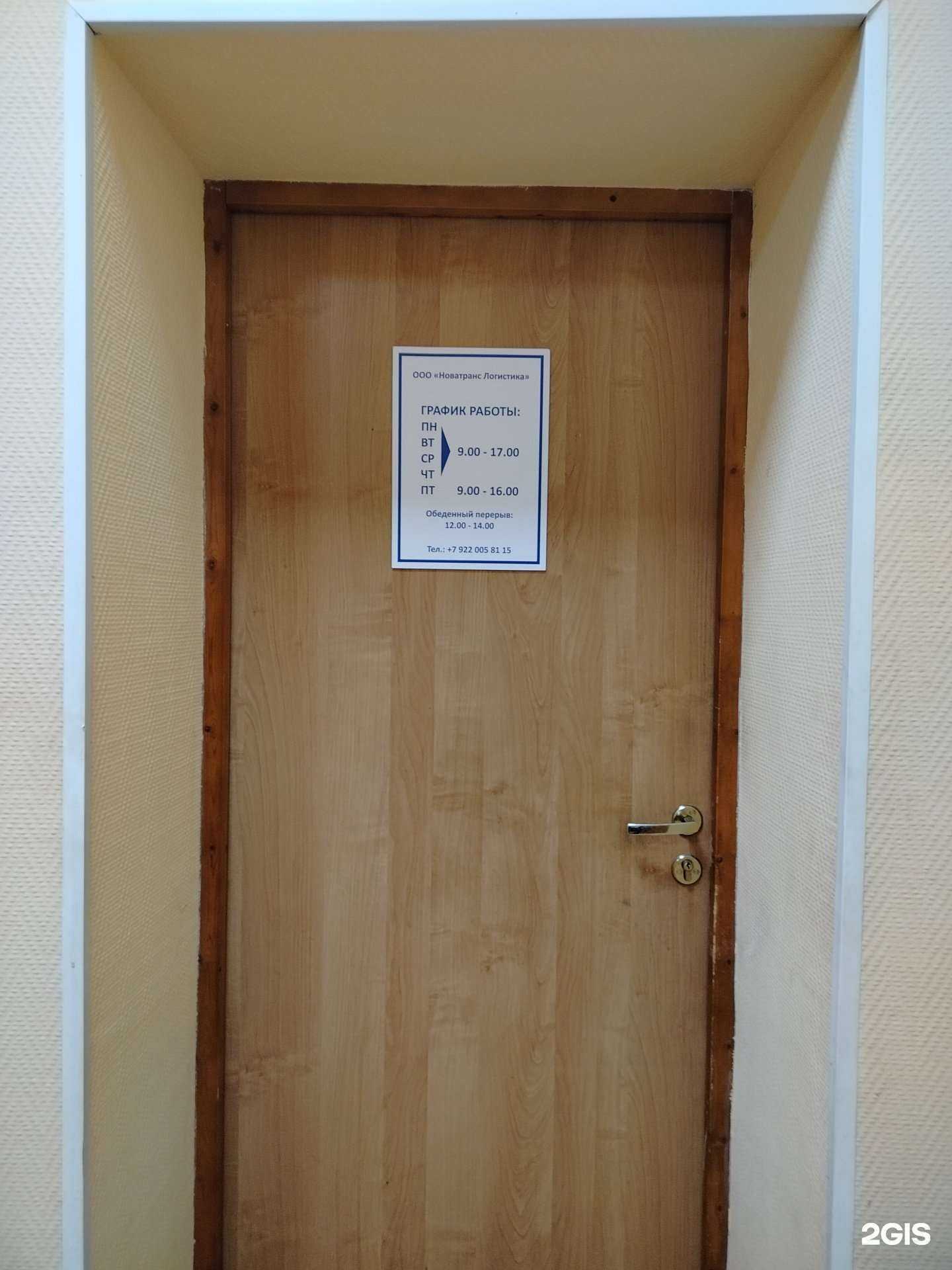 Отзывы на компанию Новотранс Логистика в Сургуте c фото