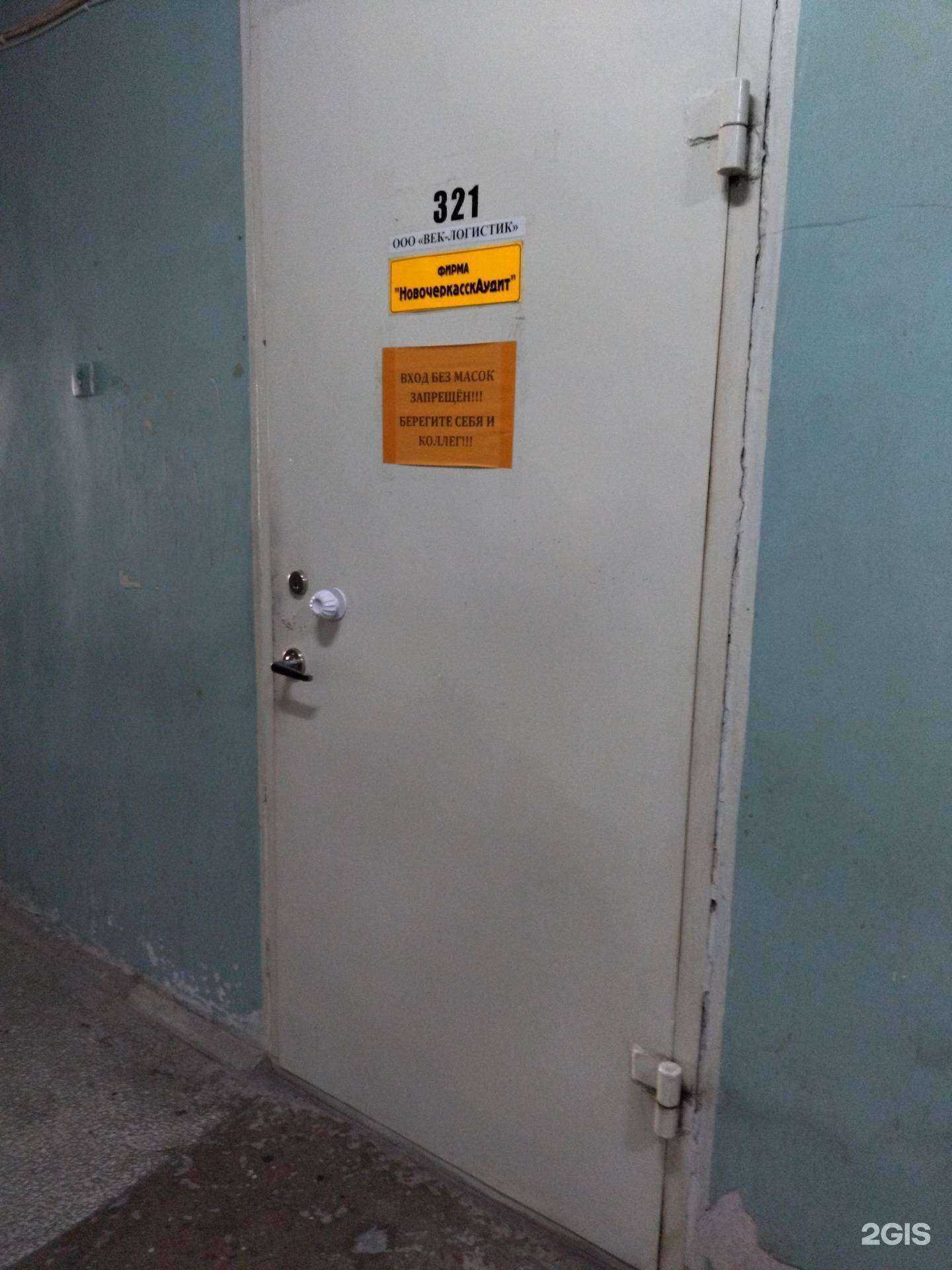 Отзывы на компанию НОВОЧЕРКАССКАУДИТ-93 в Новочеркасске c фото