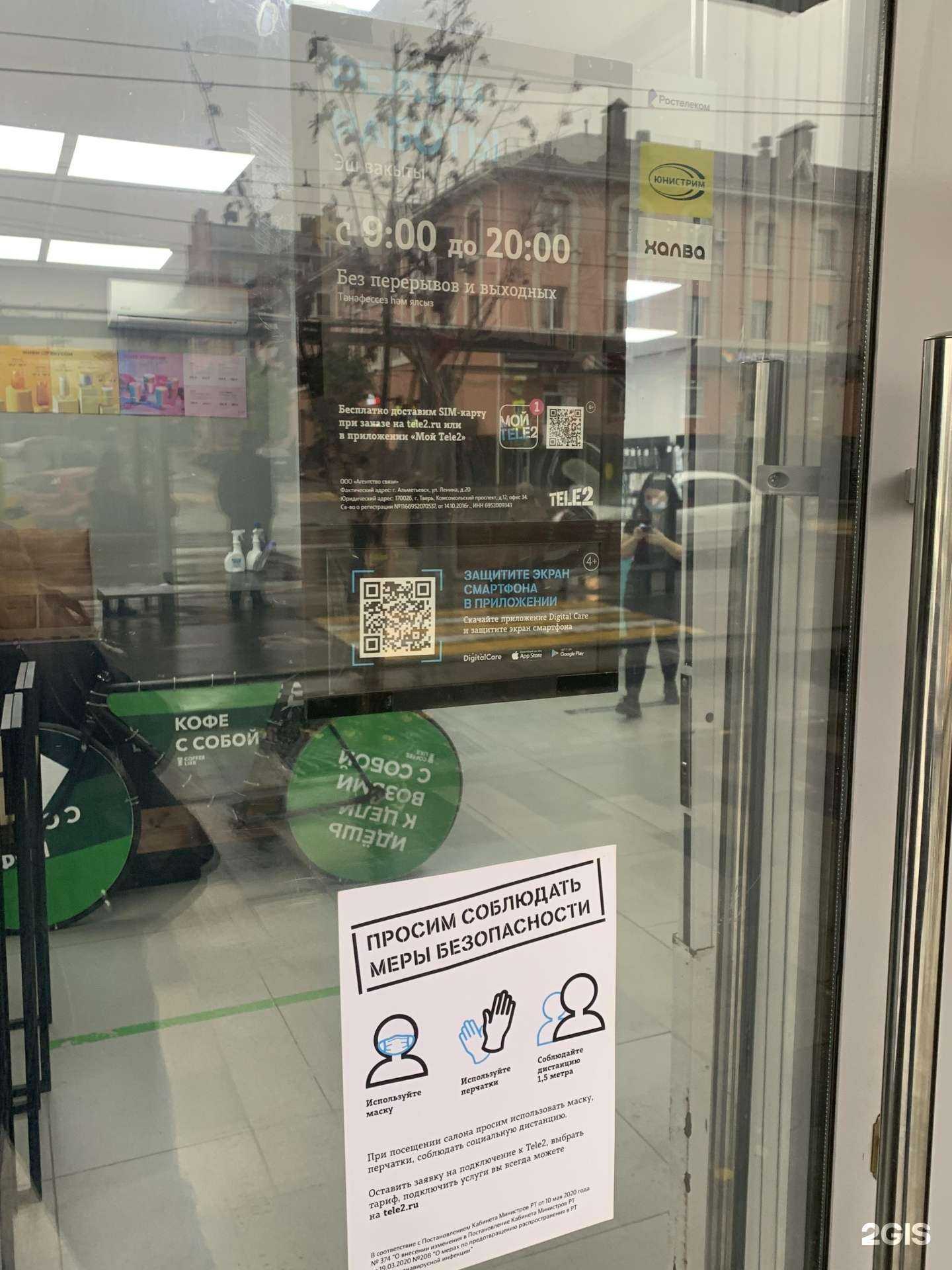 Отзывы на компанию t2 в Альметьевске c фото